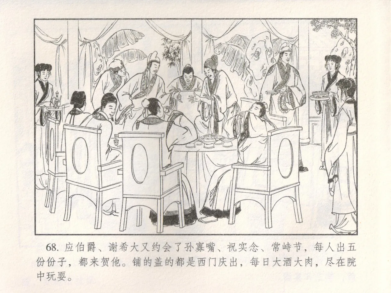 金瓶梅 增补五 西门庆情迷李桂姐 [中国古善文化出版社] Bildnummer 73