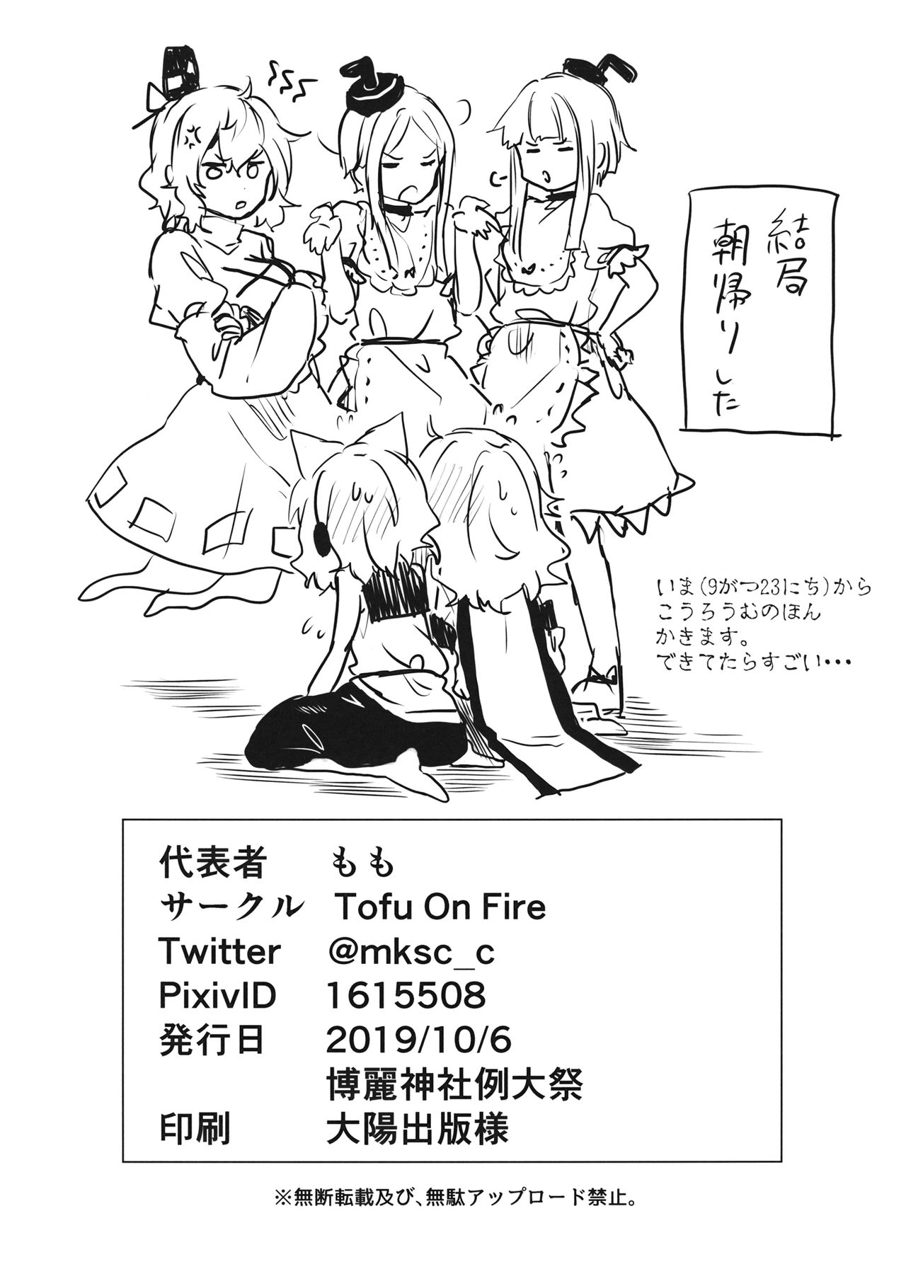 (Shuuki Reitaisai 6) [Tofu On Fire (Momo)] Miko vs Okina vs Darkrai (Touhou Project) [Spanish] image number 29