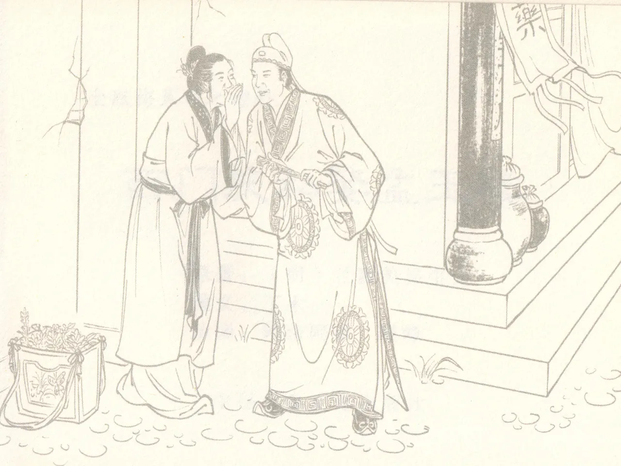 金瓶梅 增补六 西门庆私娶孟玉楼 [中国古善文化出版社] Bildnummer 3