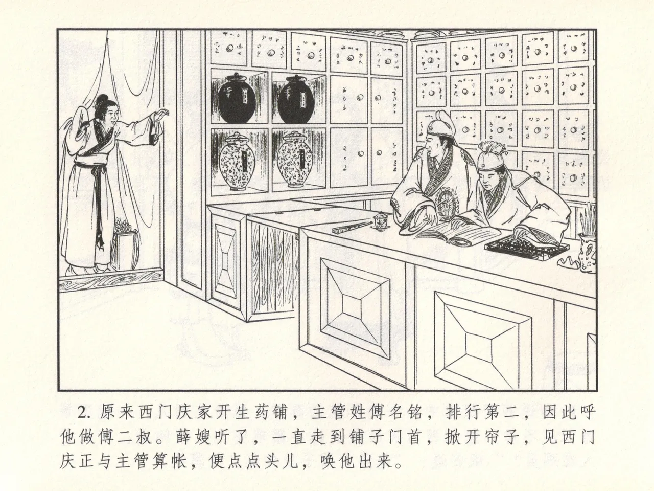 金瓶梅 增补六 西门庆私娶孟玉楼 [中国古善文化出版社] Bildnummer 7