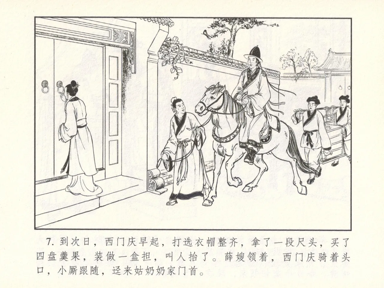 金瓶梅 增补六 西门庆私娶孟玉楼 [中国古善文化出版社] Bildnummer 12