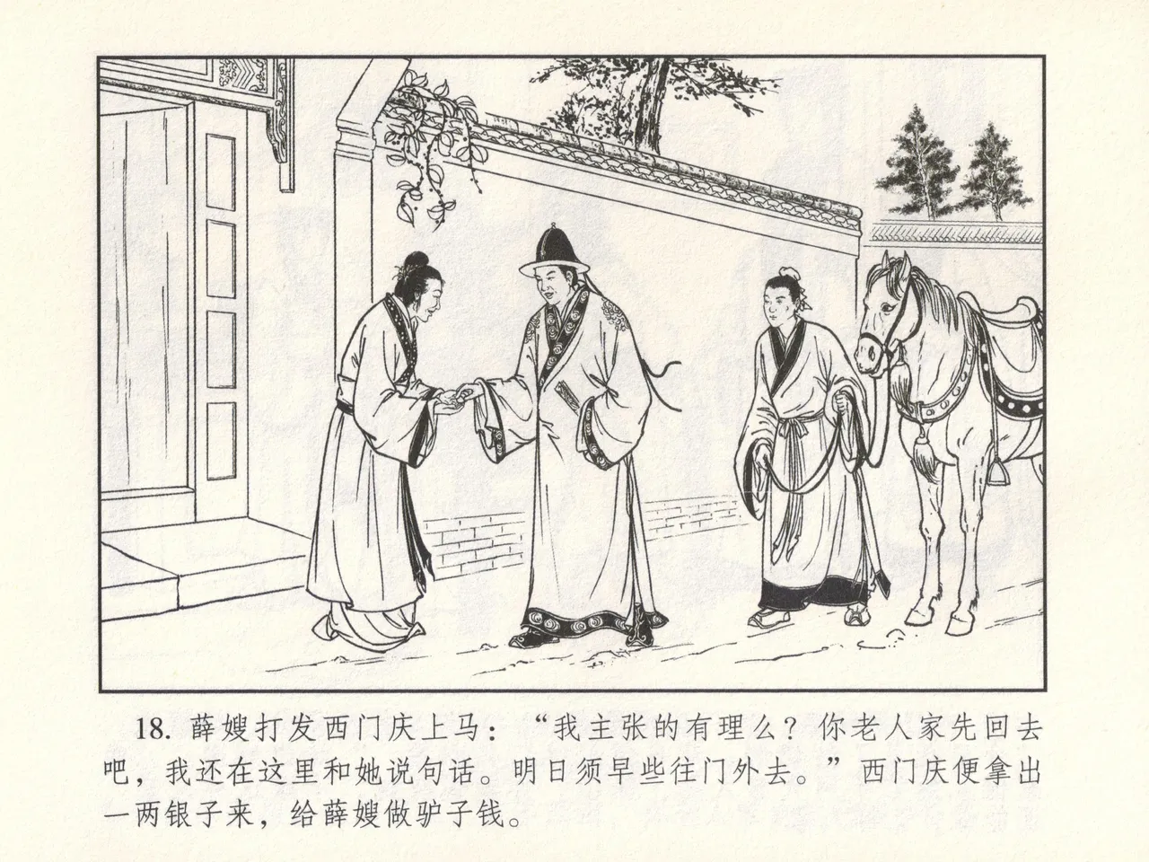 金瓶梅 增补六 西门庆私娶孟玉楼 [中国古善文化出版社] Bildnummer 23