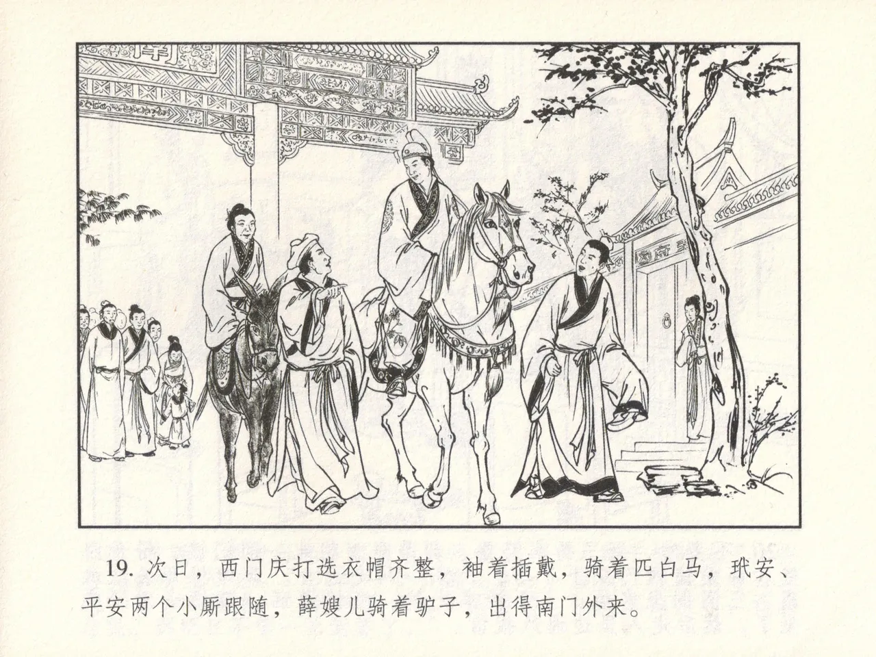 金瓶梅 增补六 西门庆私娶孟玉楼 [中国古善文化出版社] Bildnummer 24