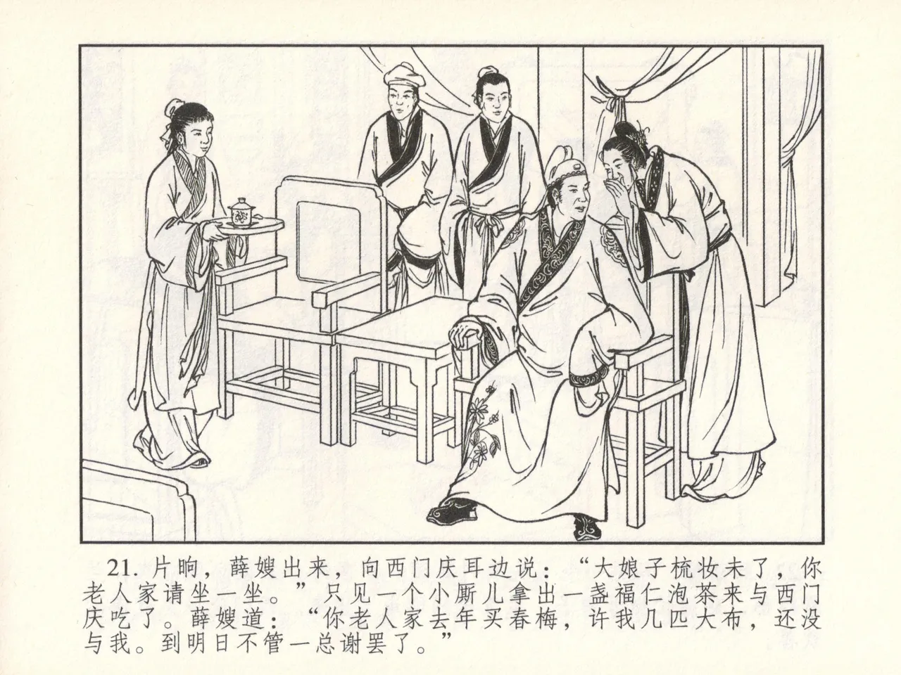 金瓶梅 增补六 西门庆私娶孟玉楼 [中国古善文化出版社] Bildnummer 26