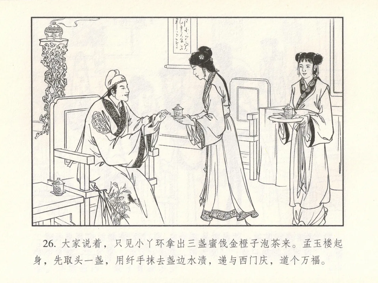 金瓶梅 增补六 西门庆私娶孟玉楼 [中国古善文化出版社] Bildnummer 31