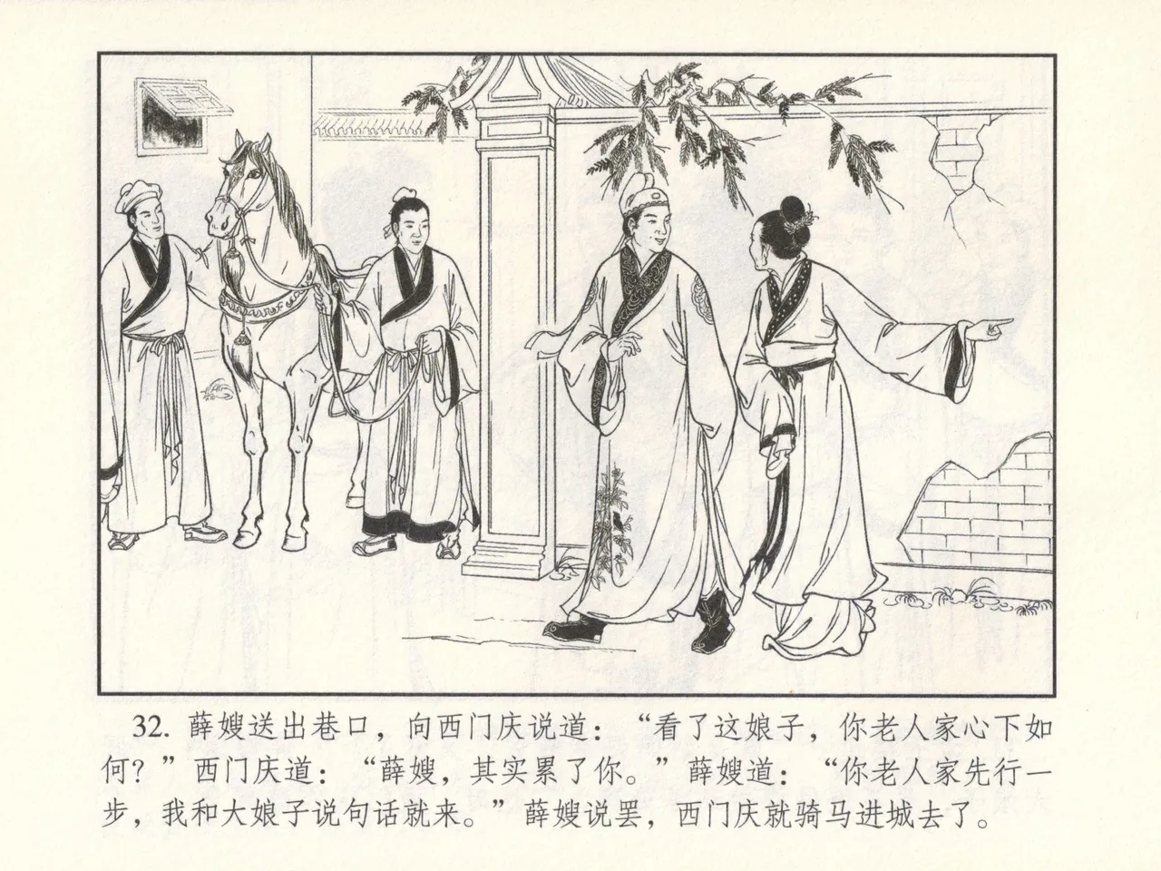 金瓶梅 增补六 西门庆私娶孟玉楼 [中国古善文化出版社] Bildnummer 37