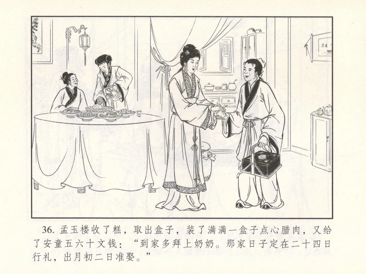 金瓶梅 增补六 西门庆私娶孟玉楼 [中国古善文化出版社] Bildnummer 41