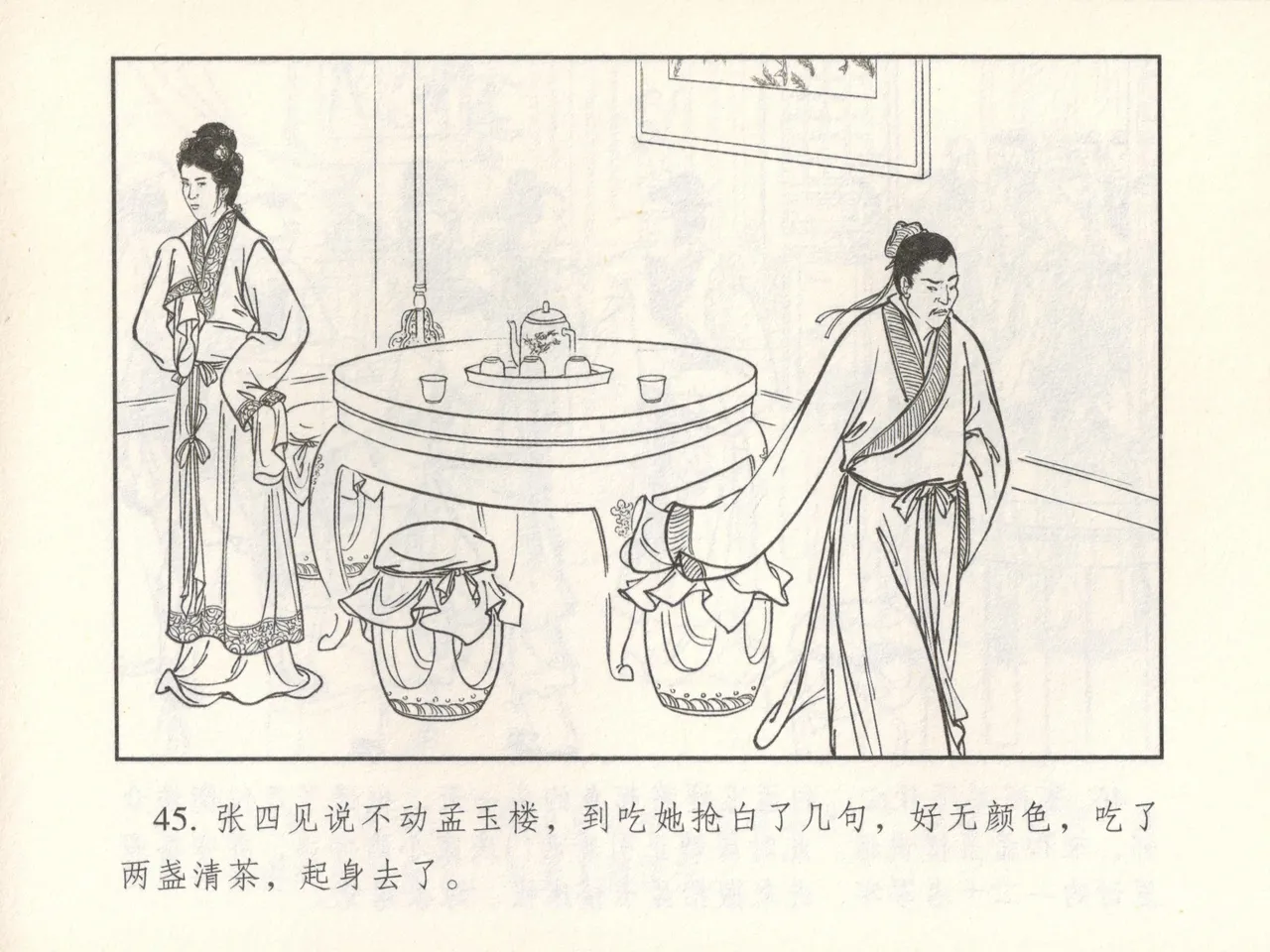 金瓶梅 增补六 西门庆私娶孟玉楼 [中国古善文化出版社] Bildnummer 50