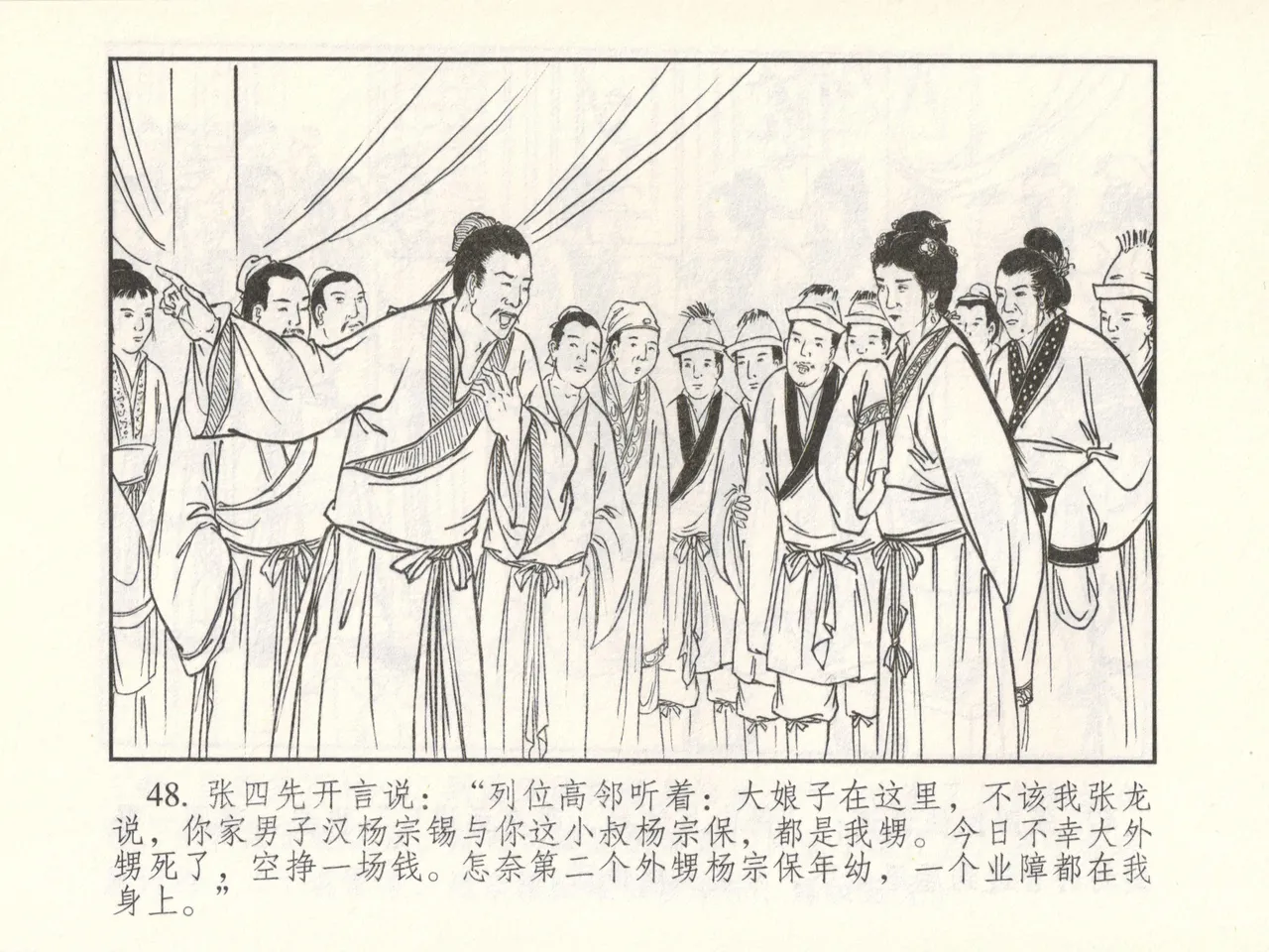 金瓶梅 增补六 西门庆私娶孟玉楼 [中国古善文化出版社] Bildnummer 53