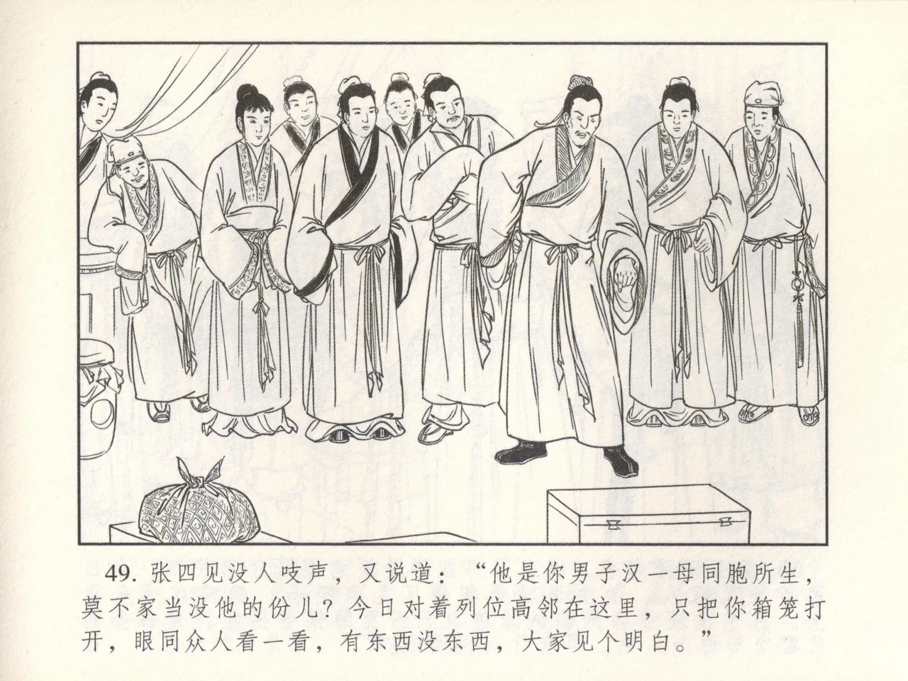 金瓶梅 增补六 西门庆私娶孟玉楼 [中国古善文化出版社] Bildnummer 54