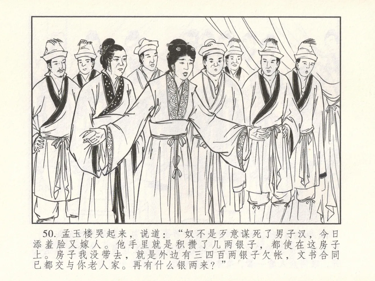 金瓶梅 增补六 西门庆私娶孟玉楼 [中国古善文化出版社] Bildnummer 55