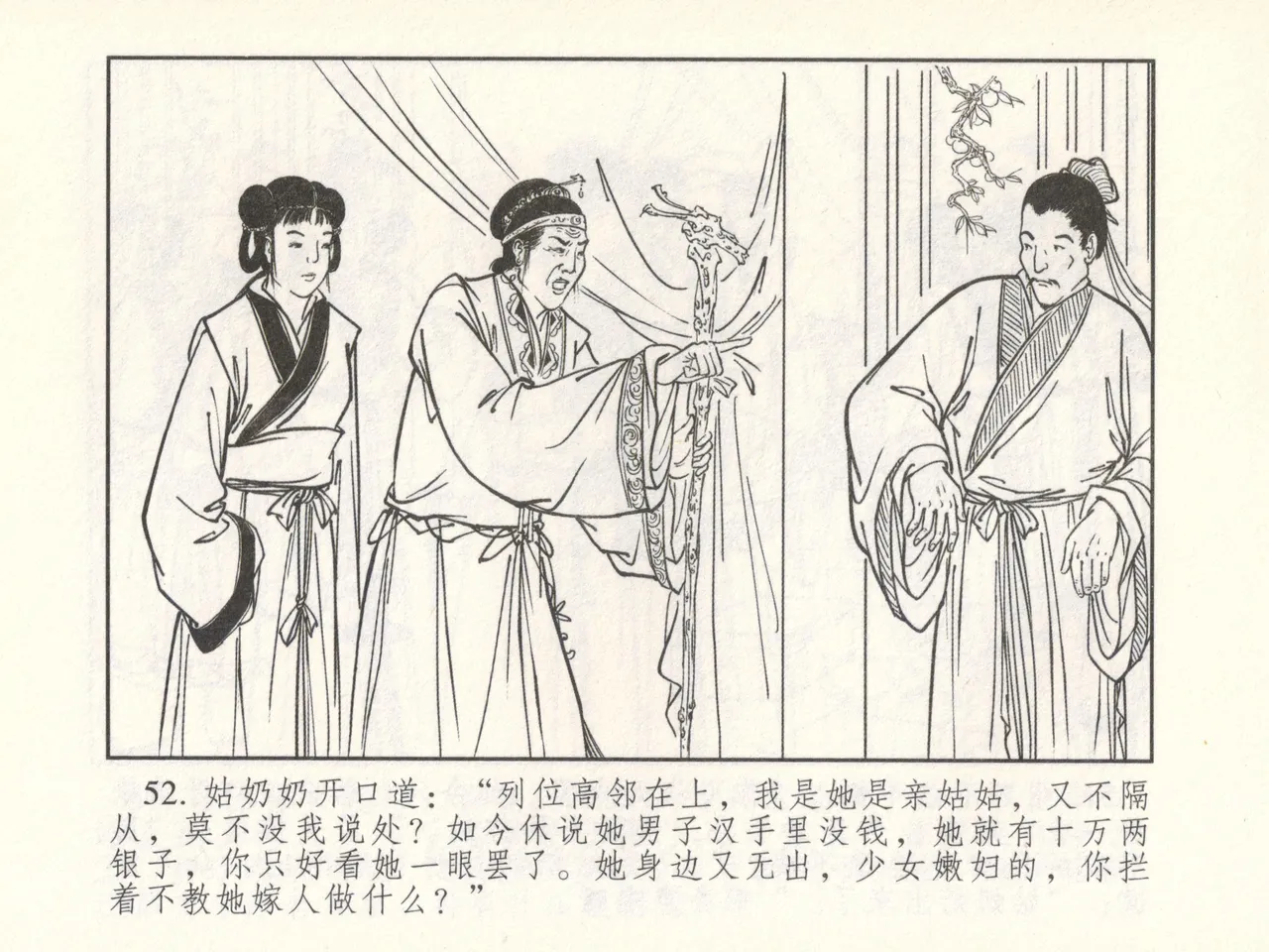 金瓶梅 增补六 西门庆私娶孟玉楼 [中国古善文化出版社] Bildnummer 57