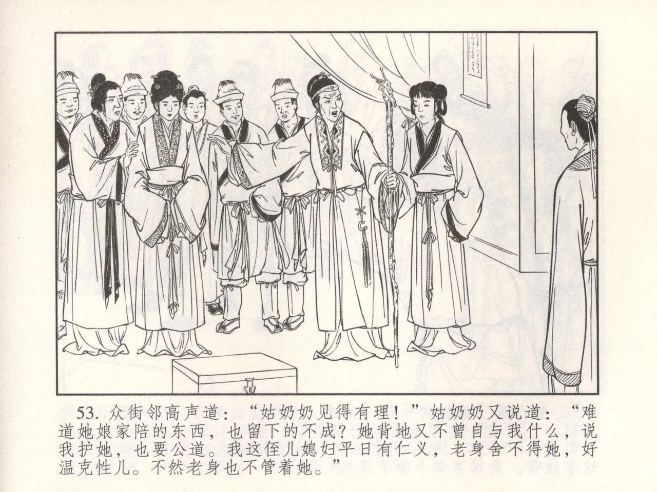 金瓶梅 增补六 西门庆私娶孟玉楼 [中国古善文化出版社] Bildnummer 58