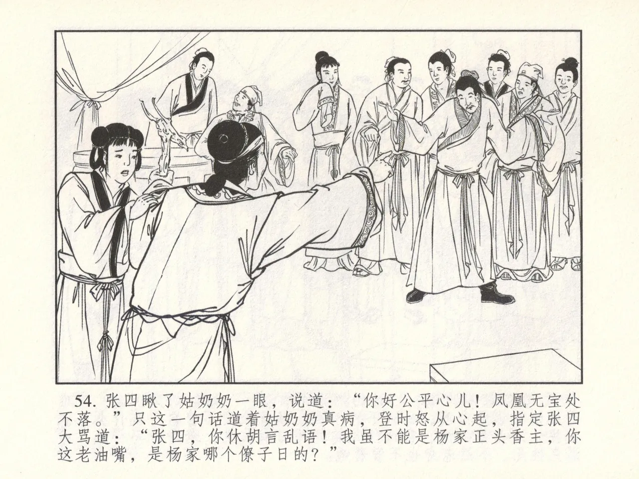 金瓶梅 增补六 西门庆私娶孟玉楼 [中国古善文化出版社] Bildnummer 59