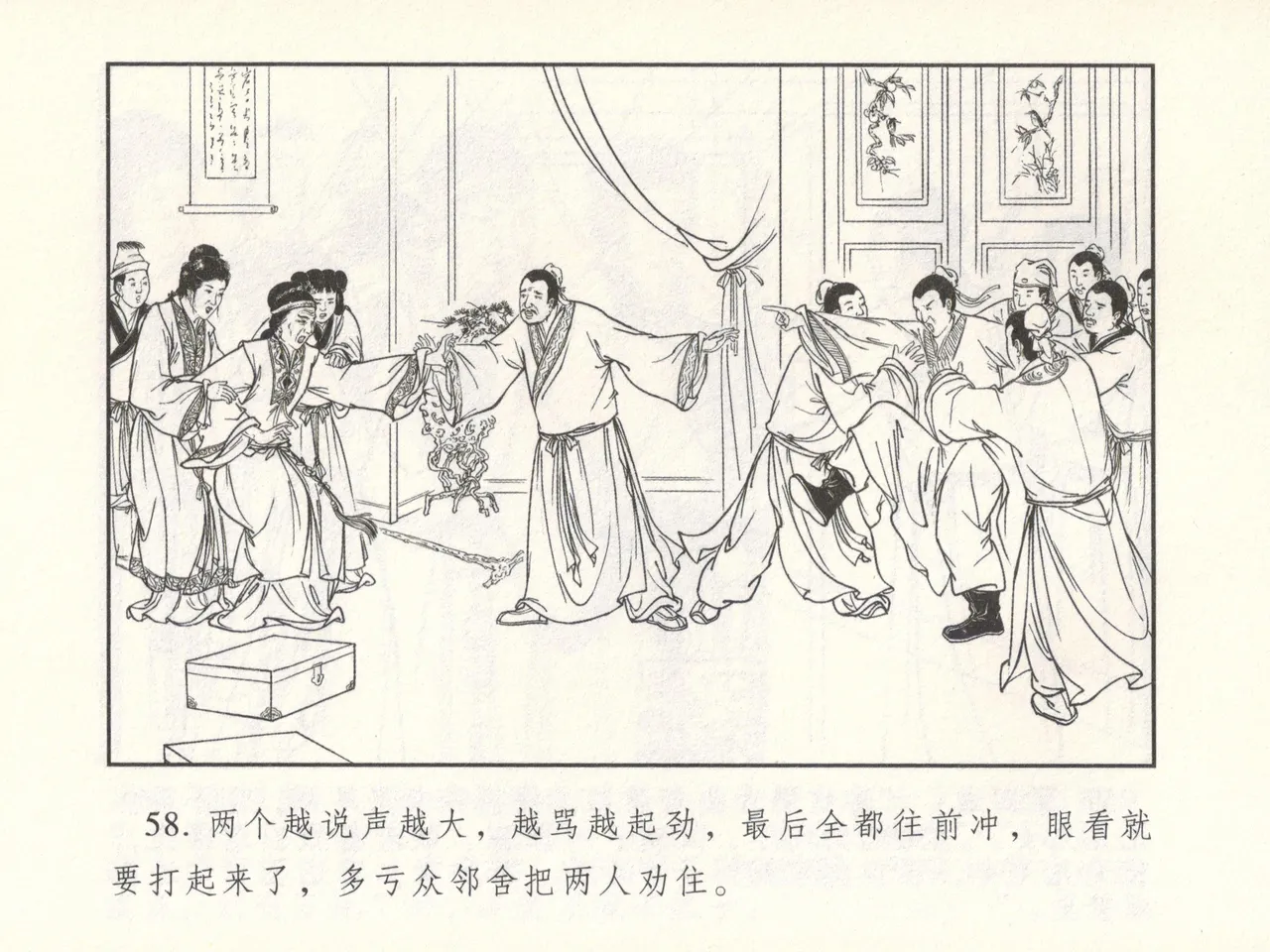 金瓶梅 增补六 西门庆私娶孟玉楼 [中国古善文化出版社] Bildnummer 63