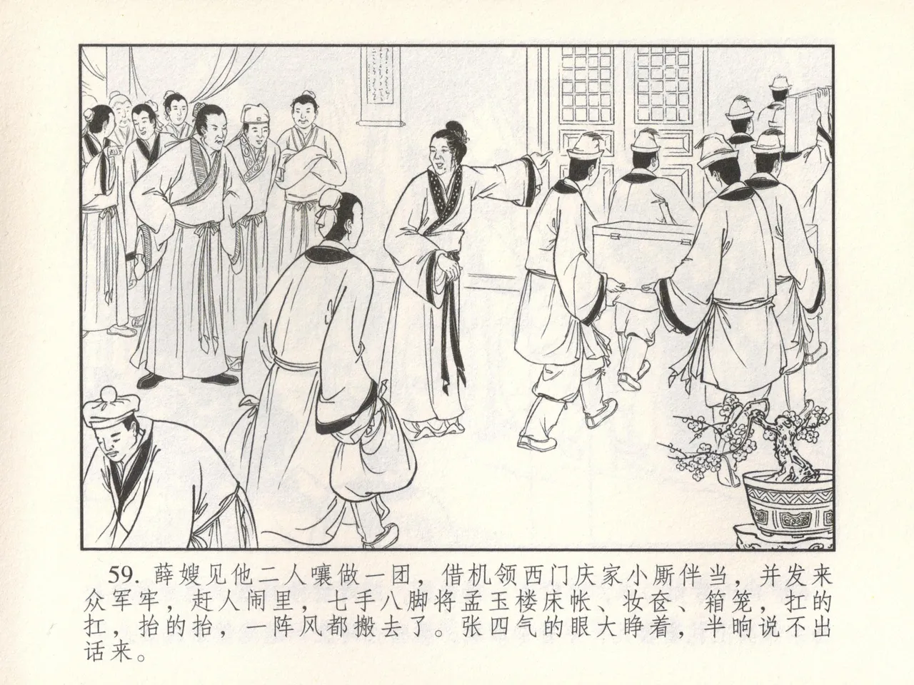 金瓶梅 增补六 西门庆私娶孟玉楼 [中国古善文化出版社] Bildnummer 64