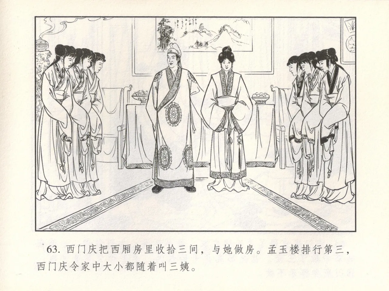 金瓶梅 增补六 西门庆私娶孟玉楼 [中国古善文化出版社] Bildnummer 68