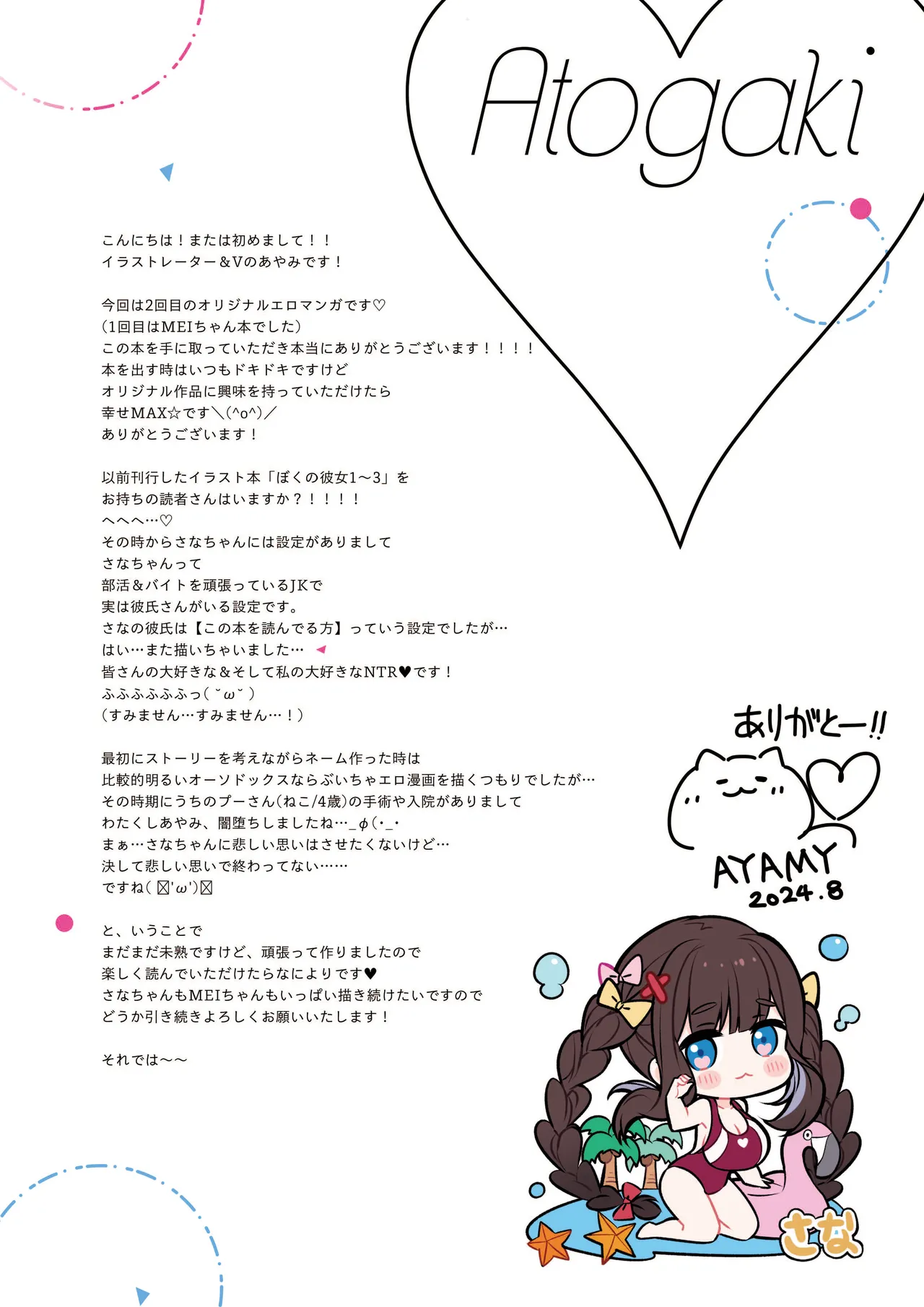 [Neko Donut (Ayamy)] Sana wa Junsui de Aritakatta - Sana should have remained pure. [Digital] 이미지 번호 26