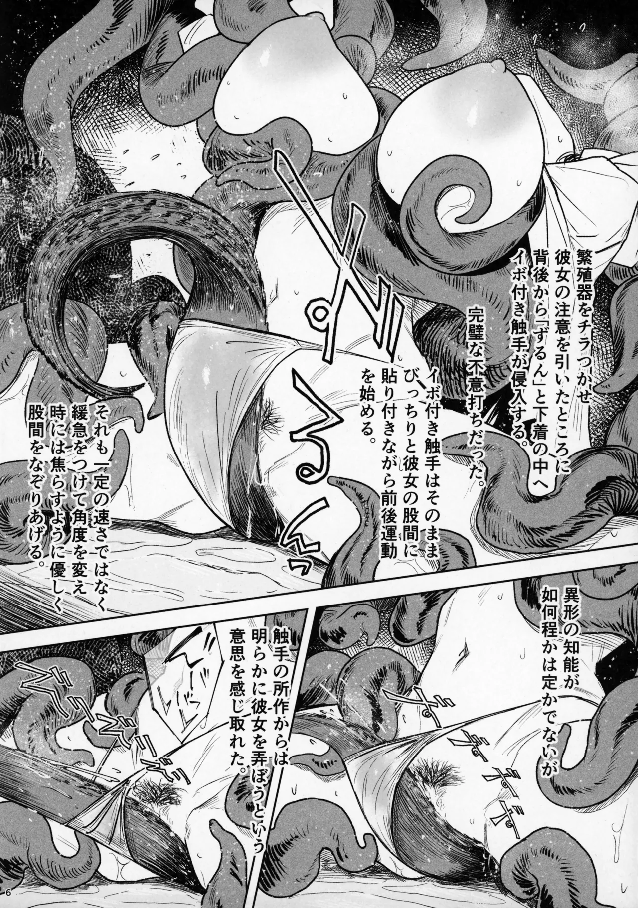 (COMITIA 150) [Isocurve (Allegro)] Tsuiroku Igyou Koubi Kairaku JIgoku image number 5