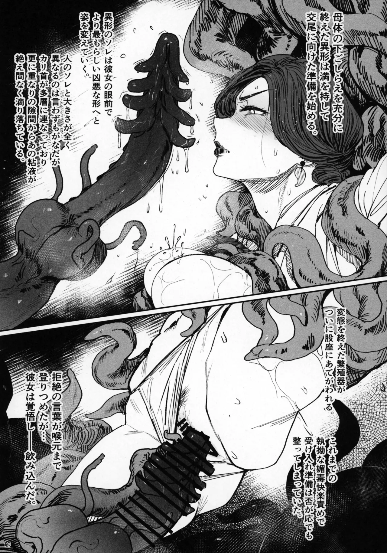 (COMITIA 150) [Isocurve (Allegro)] Tsuiroku Igyou Koubi Kairaku JIgoku image number 9