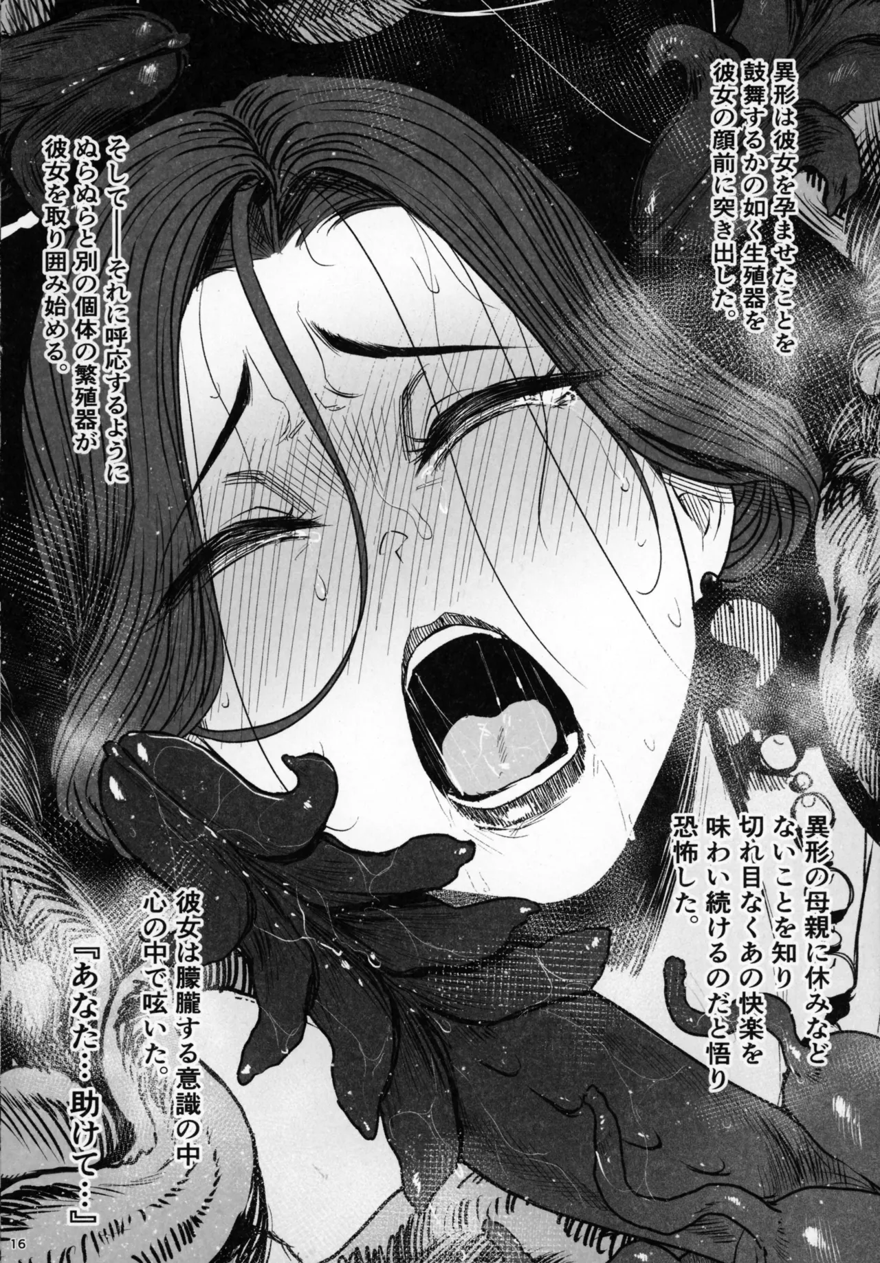 (COMITIA 150) [Isocurve (Allegro)] Tsuiroku Igyou Koubi Kairaku JIgoku image number 15