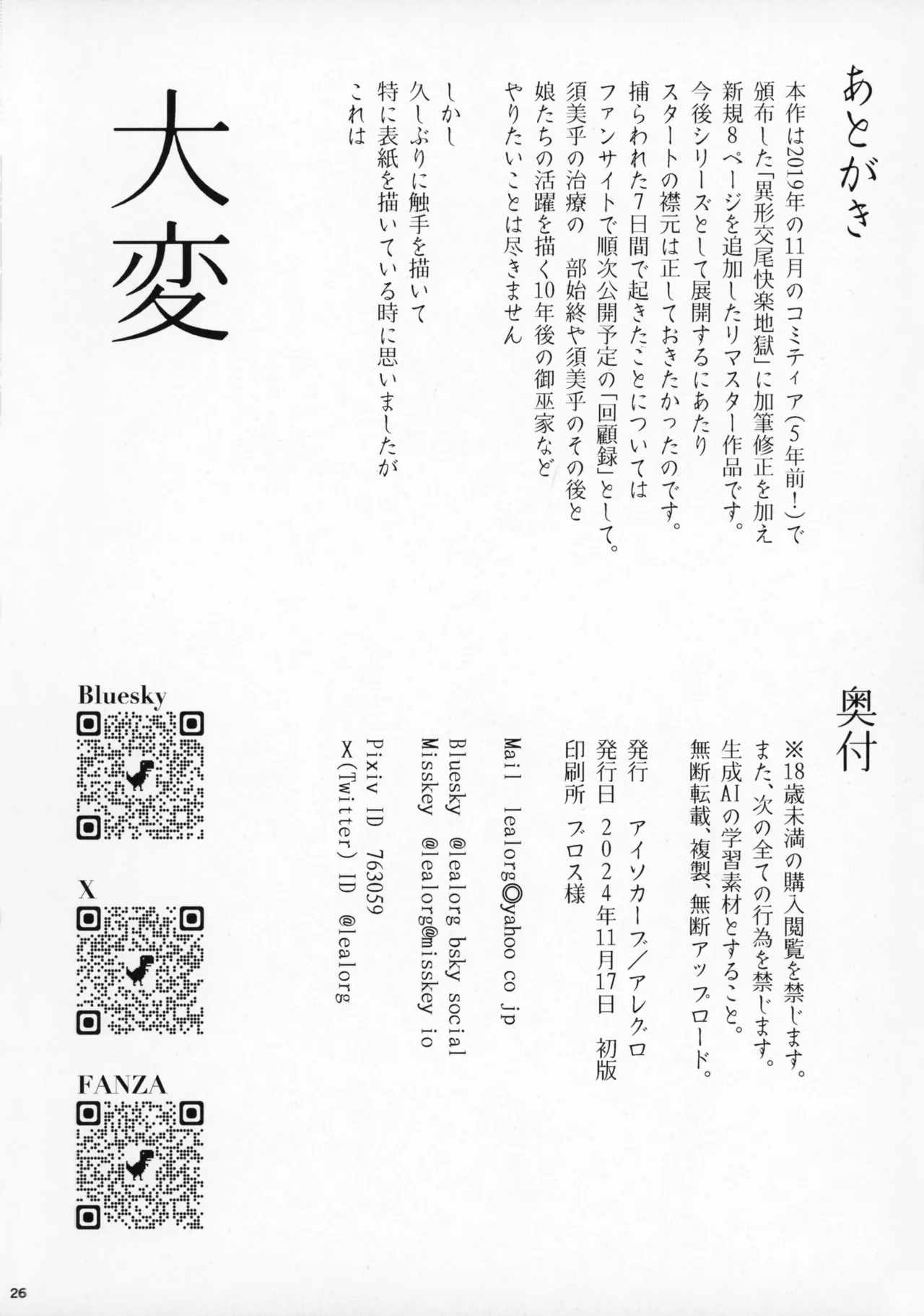 (COMITIA 150) [Isocurve (Allegro)] Tsuiroku Igyou Koubi Kairaku JIgoku image number 25