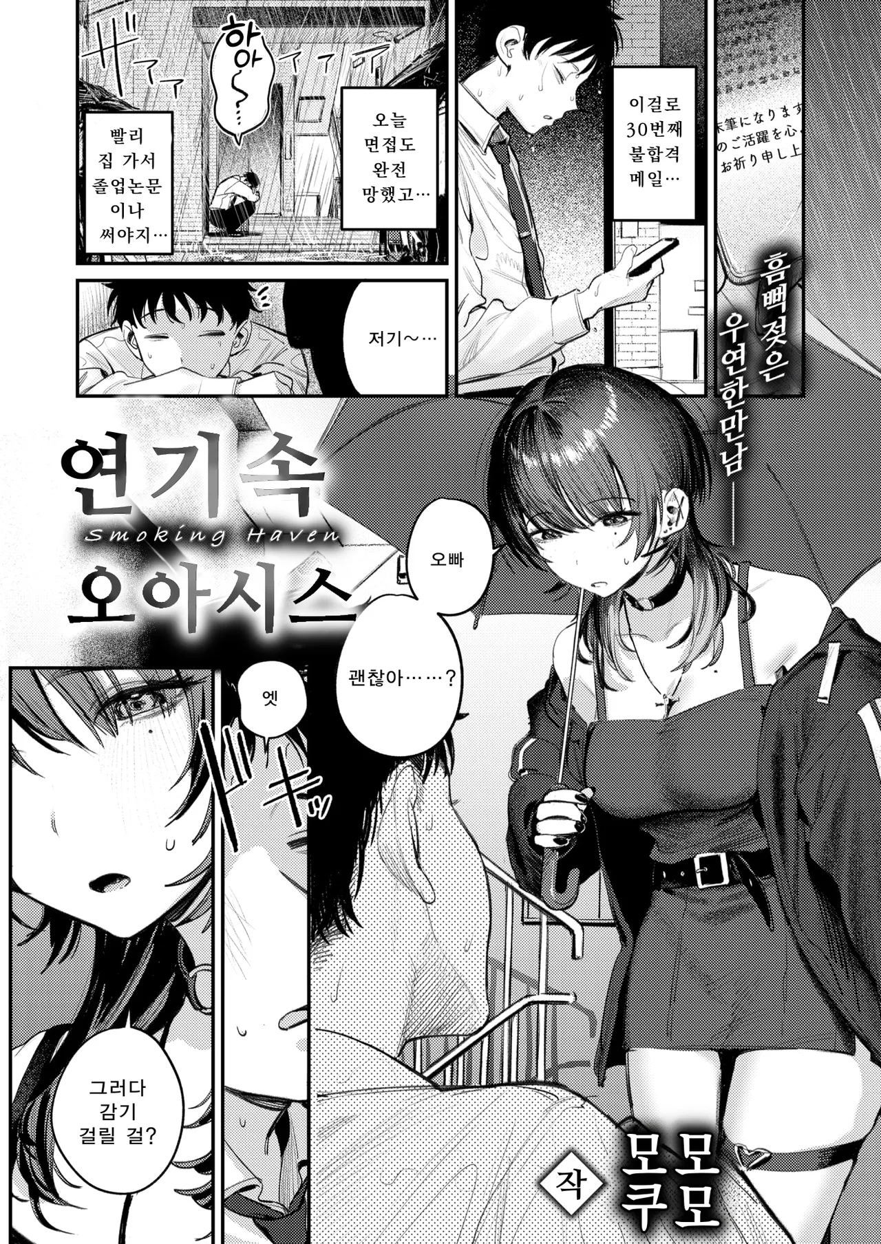 [Momokumo] Shien no Oasis - Smoking Haven | 연기 속 오아시스 - Smoking Heaven (COMIC Kairakuten 2025-01) [Korean] [Digital] image number 2