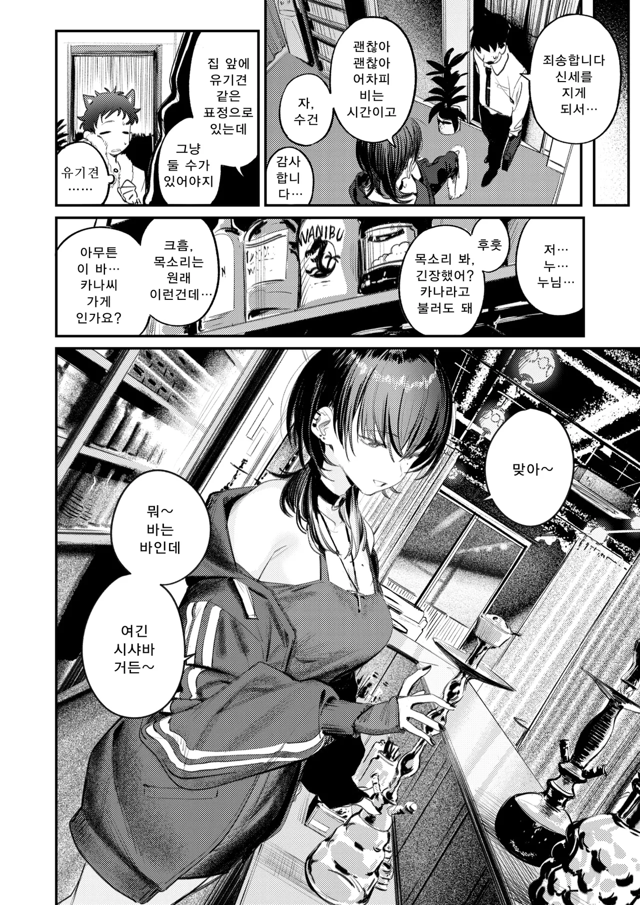 [Momokumo] Shien no Oasis - Smoking Haven | 연기 속 오아시스 - Smoking Heaven (COMIC Kairakuten 2025-01) [Korean] [Digital] image number 3