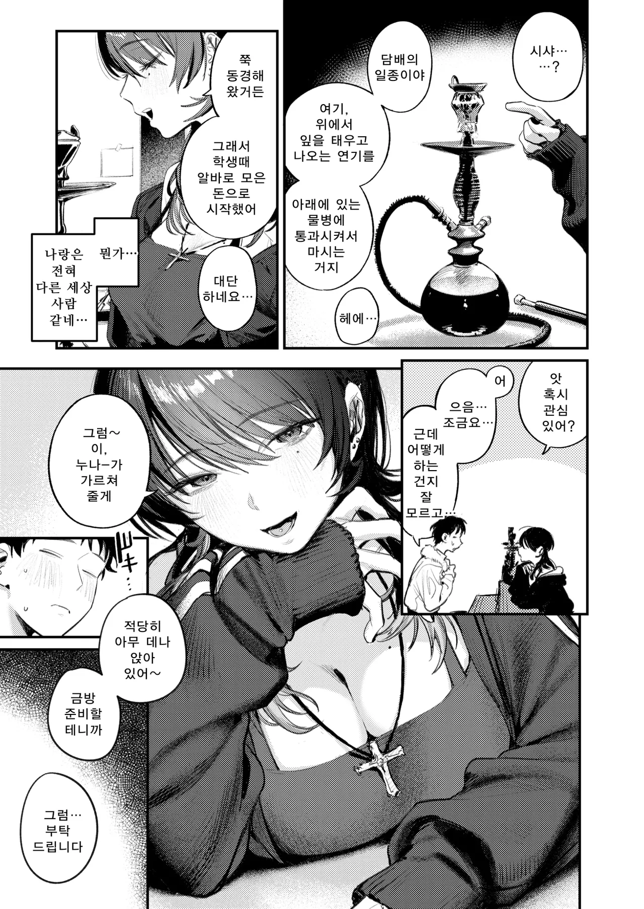 [Momokumo] Shien no Oasis - Smoking Haven | 연기 속 오아시스 - Smoking Heaven (COMIC Kairakuten 2025-01) [Korean] [Digital] image number 4