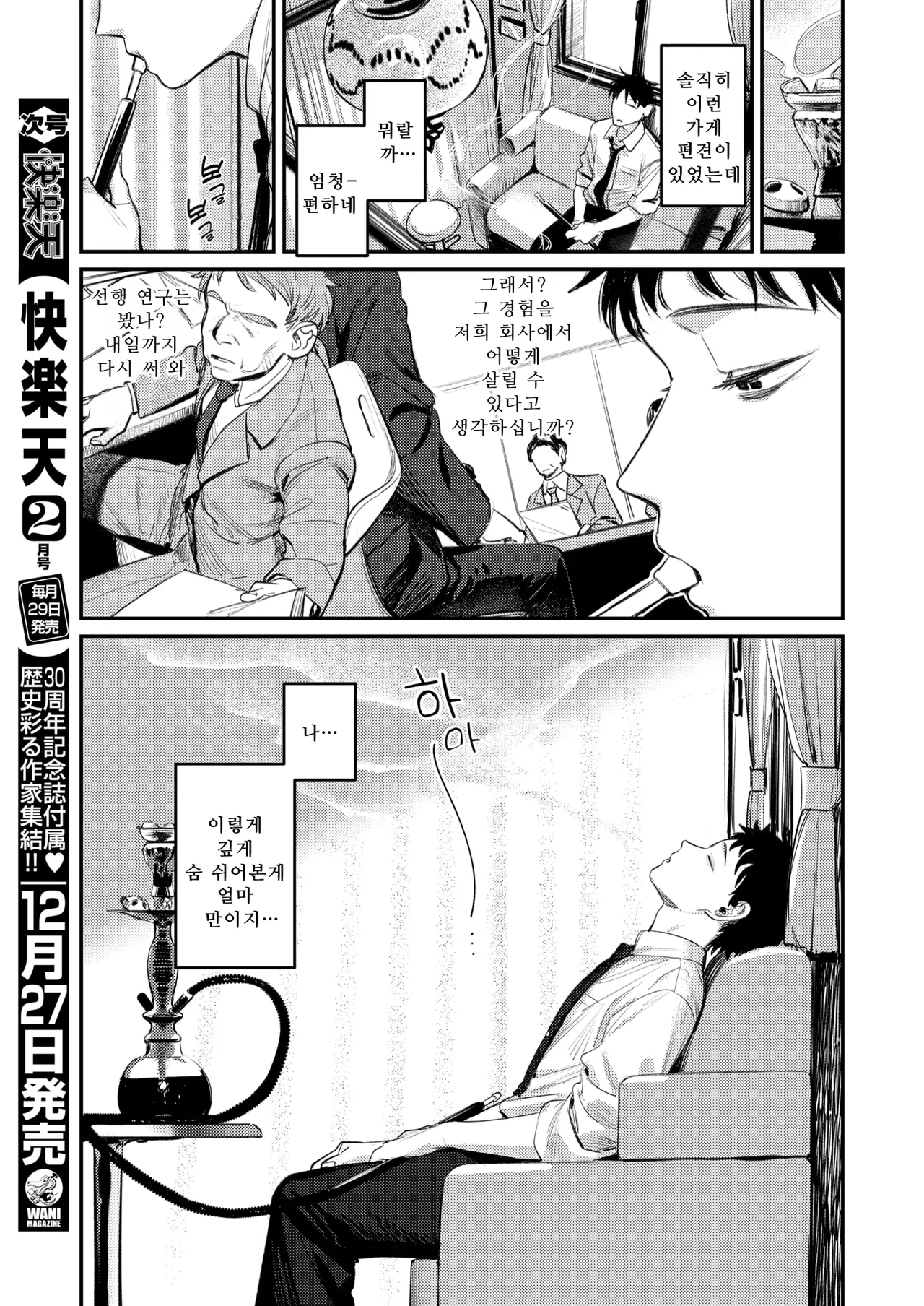 [Momokumo] Shien no Oasis - Smoking Haven | 연기 속 오아시스 - Smoking Heaven (COMIC Kairakuten 2025-01) [Korean] [Digital] image number 6