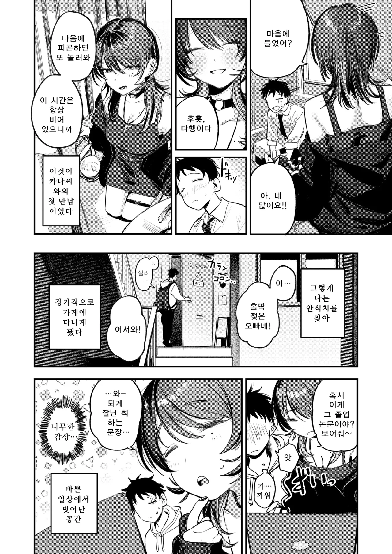 [Momokumo] Shien no Oasis - Smoking Haven | 연기 속 오아시스 - Smoking Heaven (COMIC Kairakuten 2025-01) [Korean] [Digital] image number 7