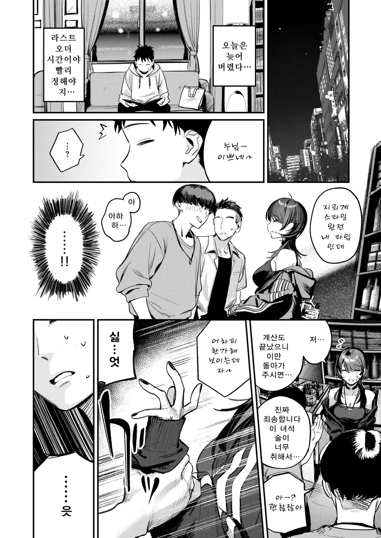 [Momokumo] Shien no Oasis - Smoking Haven | 연기 속 오아시스 - Smoking Heaven (COMIC Kairakuten 2025-01) [Korean] [Digital] image number 9