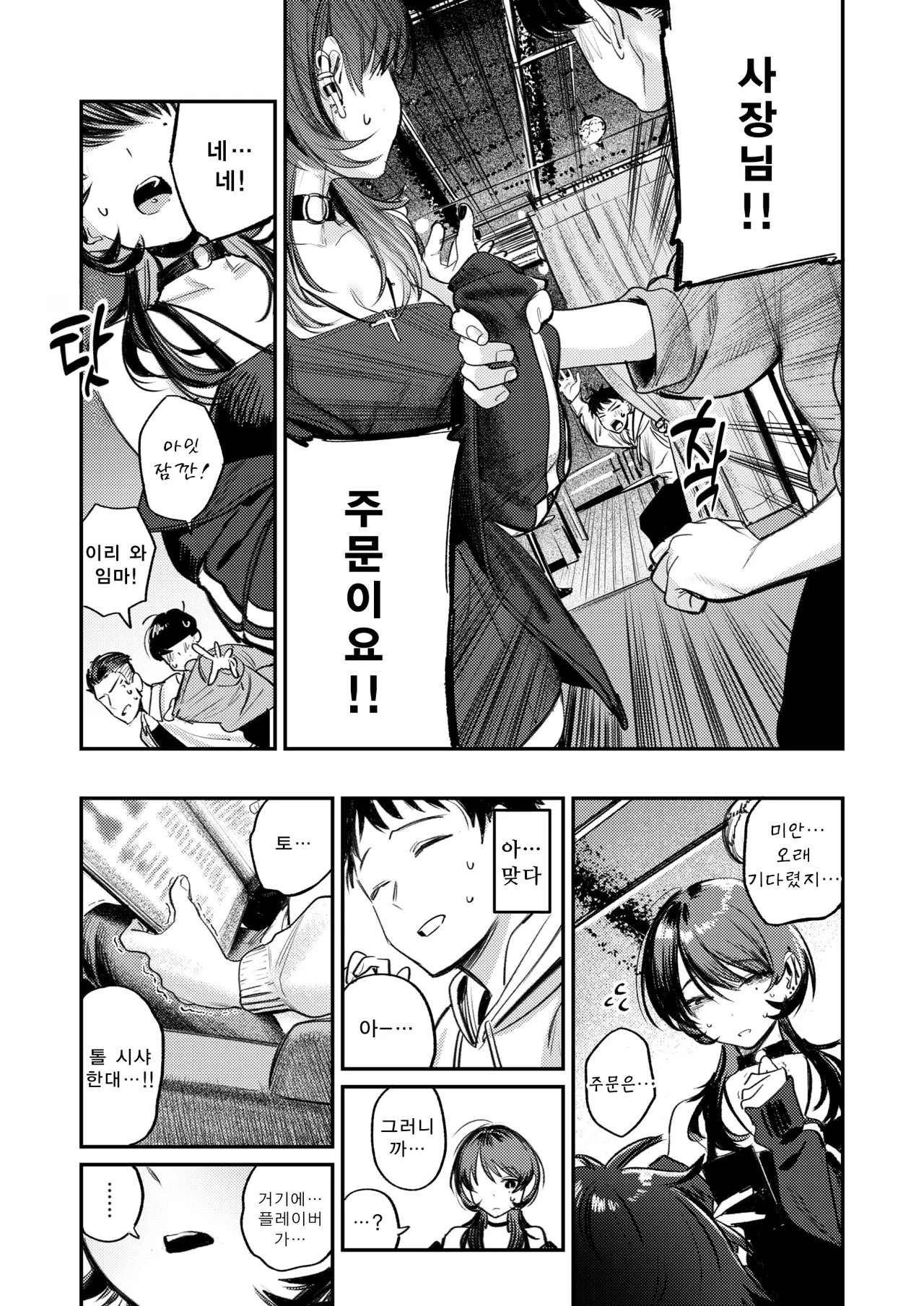 [Momokumo] Shien no Oasis - Smoking Haven | 연기 속 오아시스 - Smoking Heaven (COMIC Kairakuten 2025-01) [Korean] [Digital] image number 10