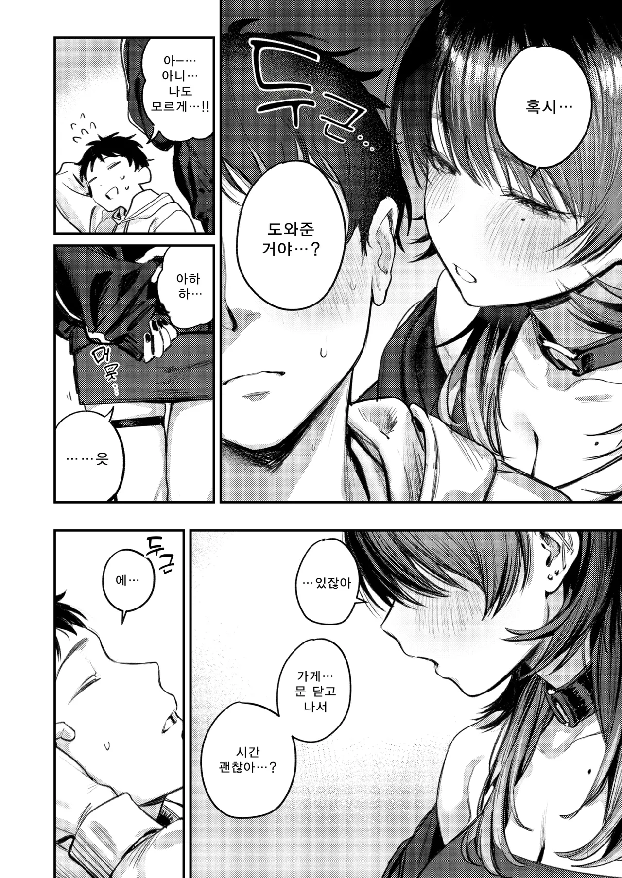 [Momokumo] Shien no Oasis - Smoking Haven | 연기 속 오아시스 - Smoking Heaven (COMIC Kairakuten 2025-01) [Korean] [Digital] image number 11