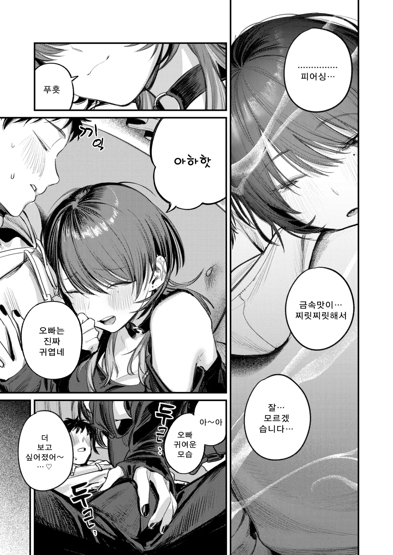 [Momokumo] Shien no Oasis - Smoking Haven | 연기 속 오아시스 - Smoking Heaven (COMIC Kairakuten 2025-01) [Korean] [Digital] image number 14