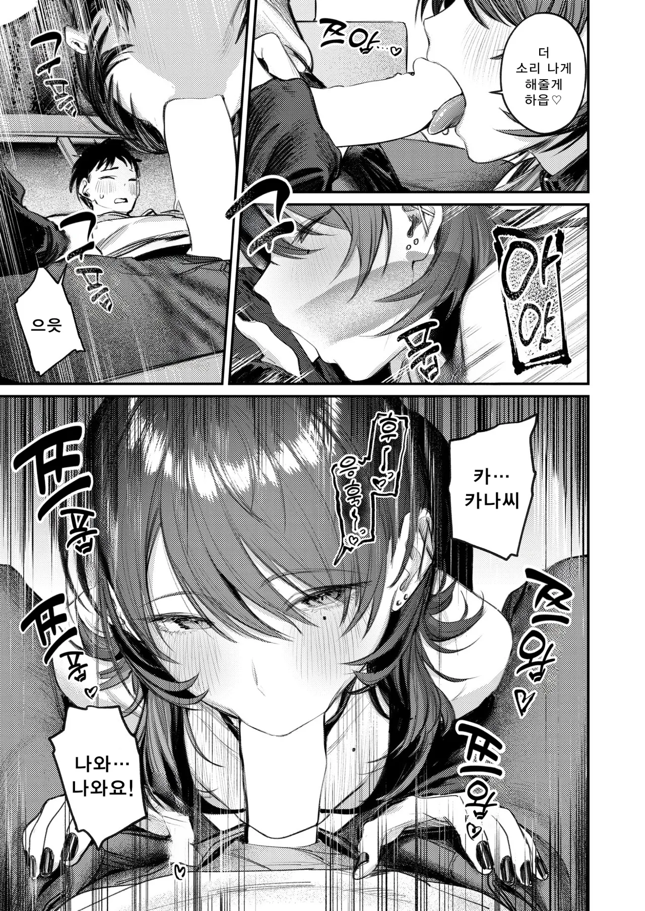 [Momokumo] Shien no Oasis - Smoking Haven | 연기 속 오아시스 - Smoking Heaven (COMIC Kairakuten 2025-01) [Korean] [Digital] image number 16