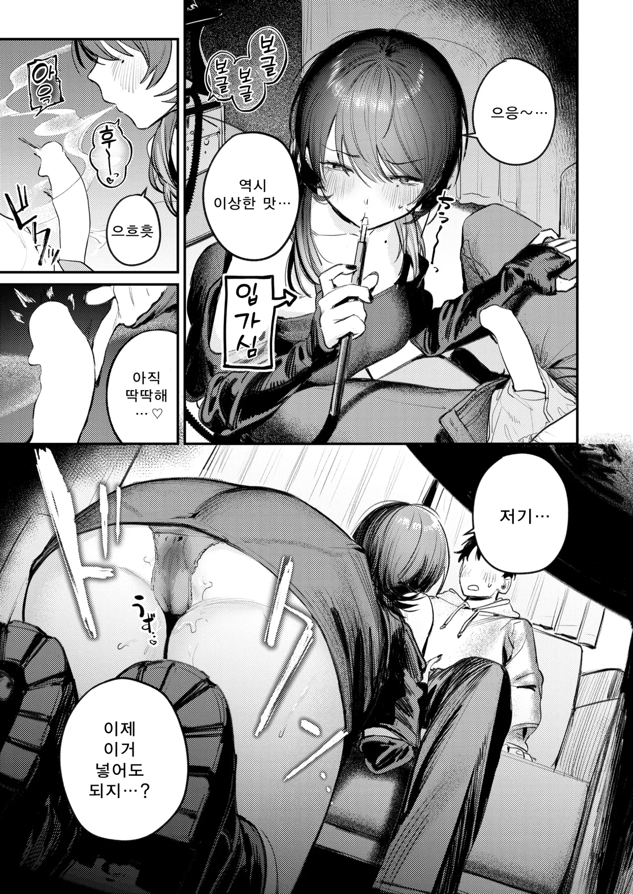 [Momokumo] Shien no Oasis - Smoking Haven | 연기 속 오아시스 - Smoking Heaven (COMIC Kairakuten 2025-01) [Korean] [Digital] image number 18