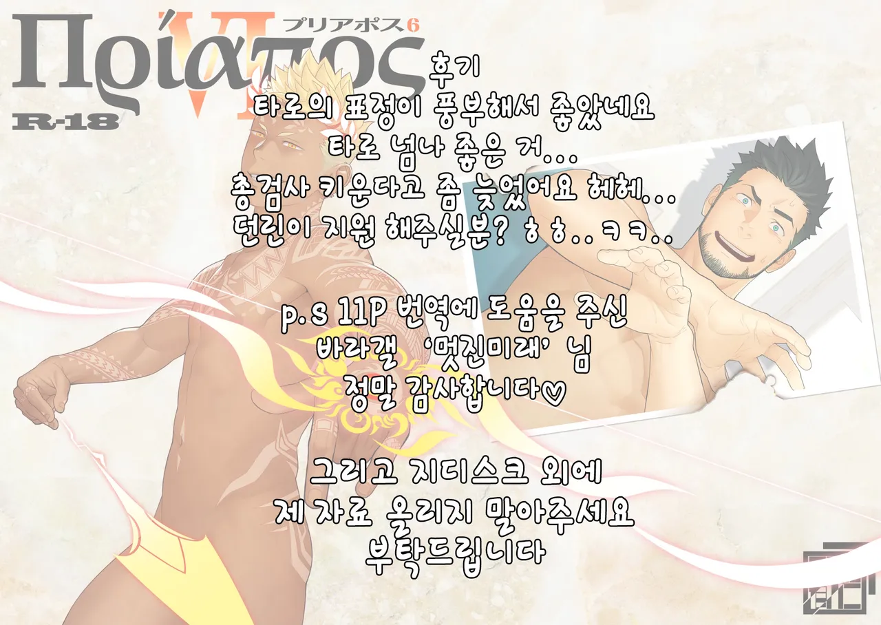 [Mentaiko (Itto)] Priapus 6 | 프리아포스 6 - Alt. [Korean] [딜아웃] [Digital] imagen número 2