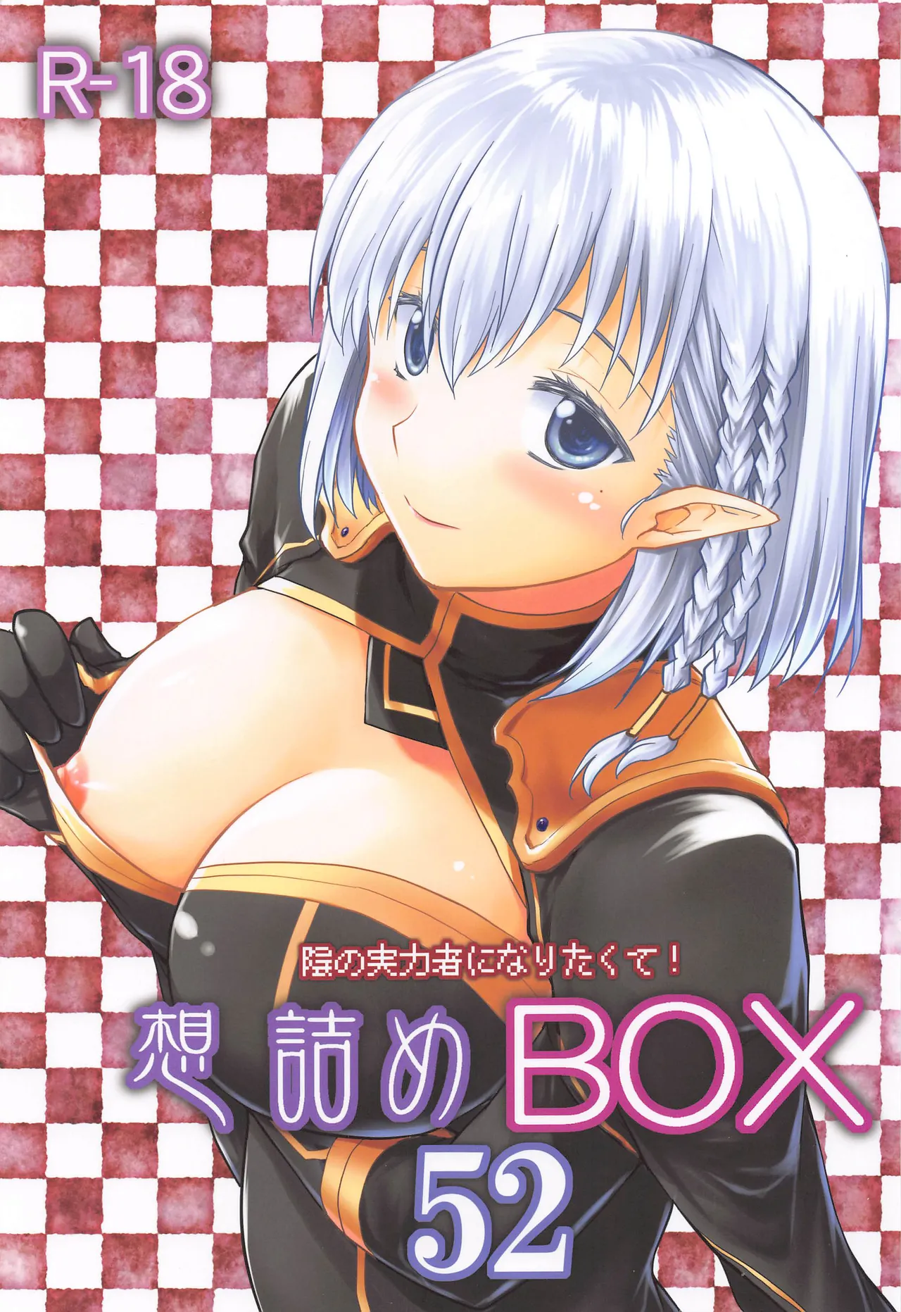 (C103) [Omodume (Kushikatsu Koumei)] Omodume BOX 52 (Kage no Jitsuryokusha ni Naritakute!) [English] {Doujins.com} image number 1