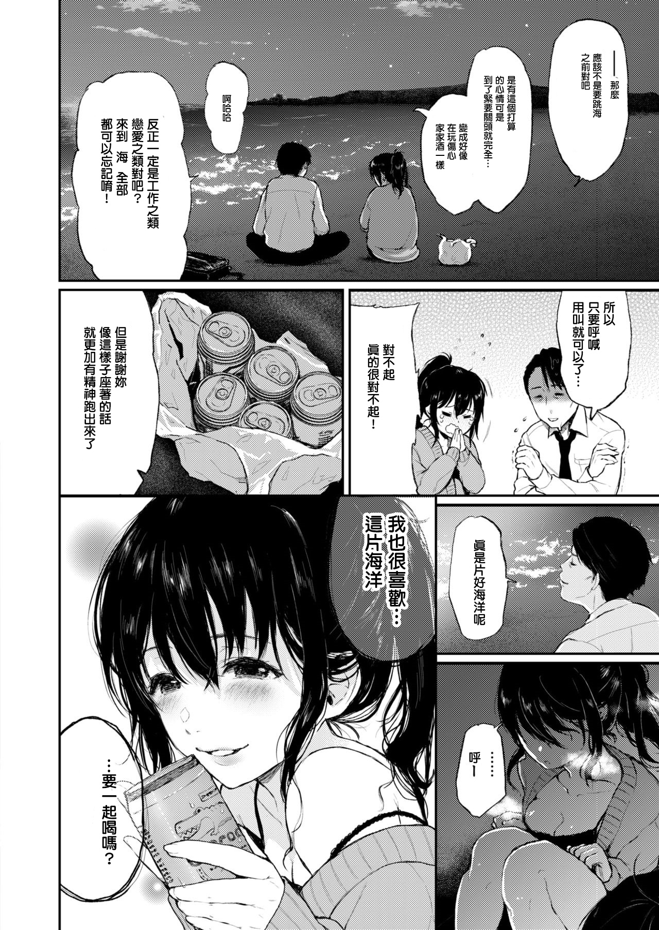 [Osomatsu]kairo no hiyori(COMIC X-EROS #72)[Chinese][Digital] image number 2