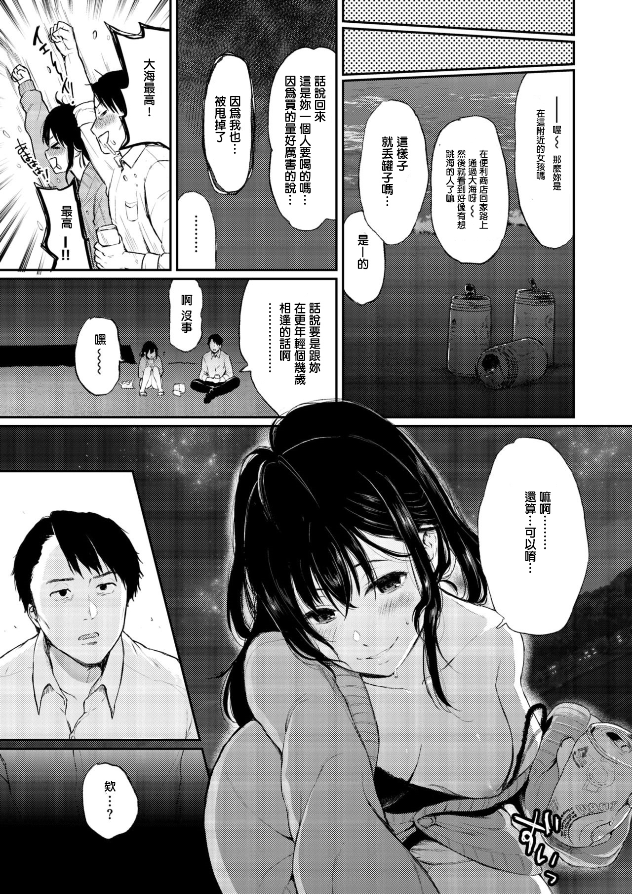 [Osomatsu]kairo no hiyori(COMIC X-EROS #72)[Chinese][Digital] image number 3