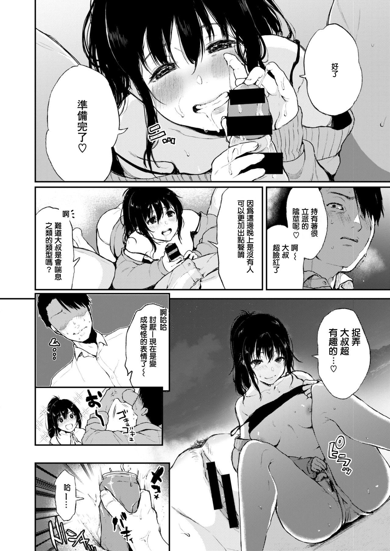 [Osomatsu]kairo no hiyori(COMIC X-EROS #72)[Chinese][Digital] image number 6