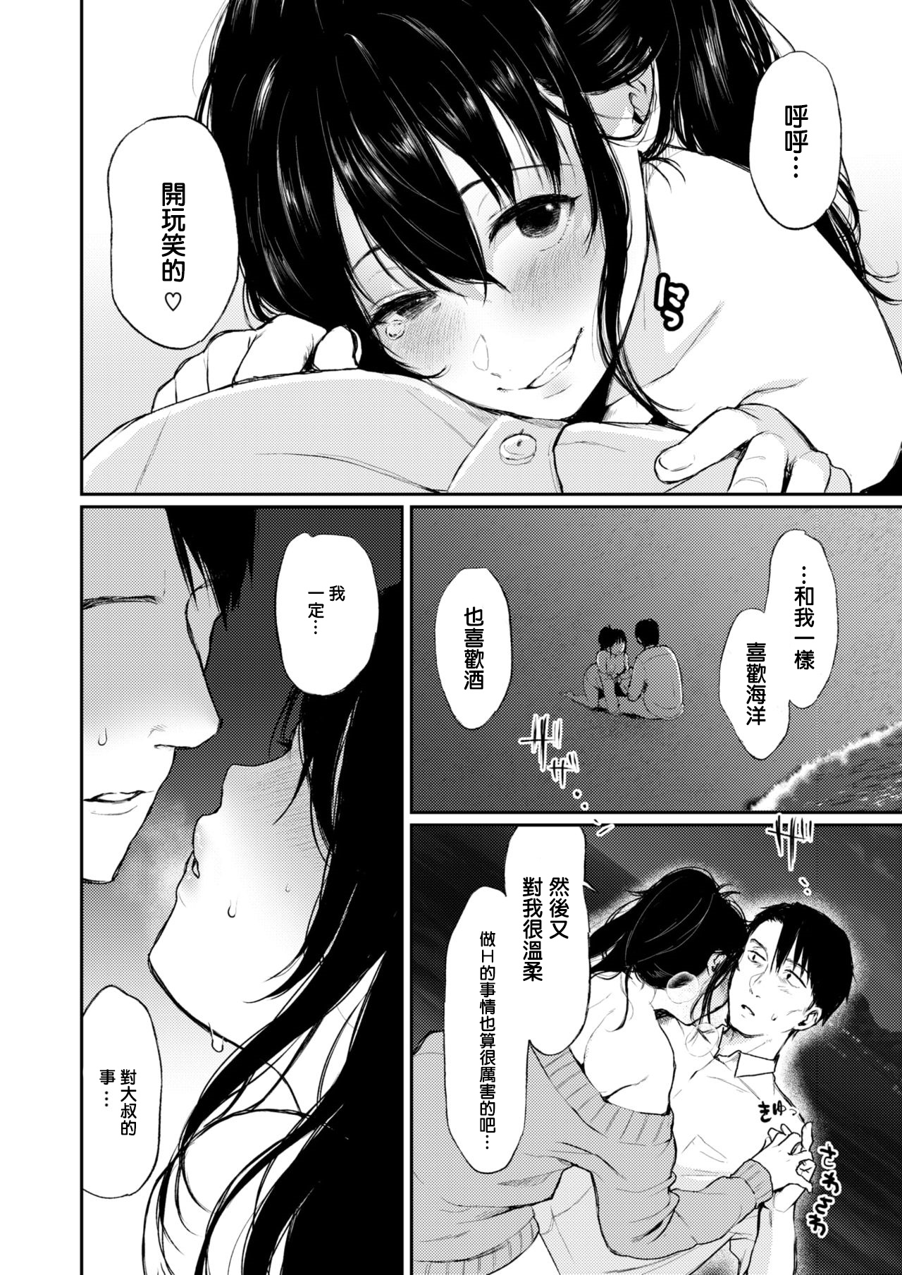 [Osomatsu]kairo no hiyori(COMIC X-EROS #72)[Chinese][Digital] image number 12