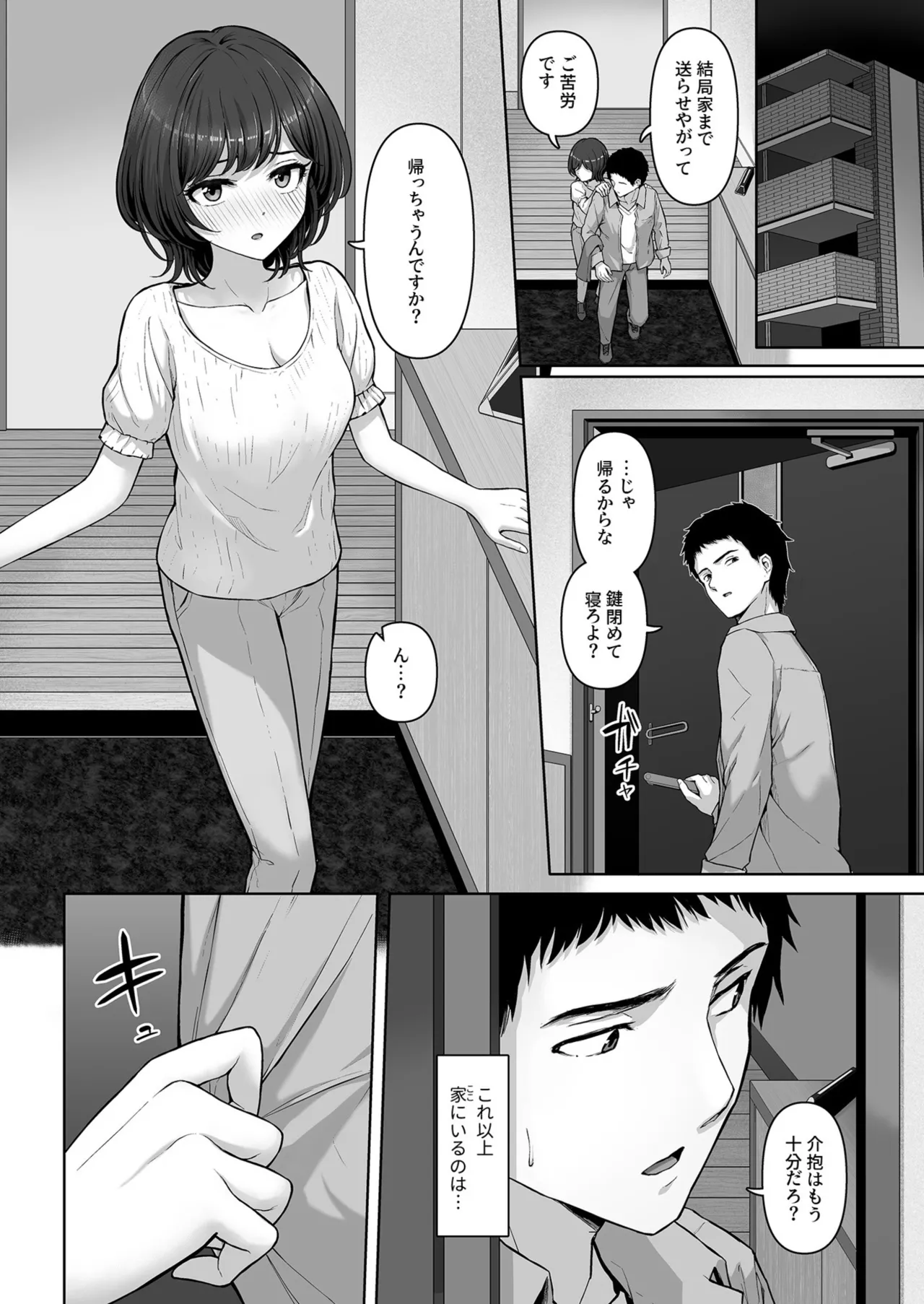 [810eru] Kore、Tsukenai n desu ka? 1-2 [Digital] 이미지 번호 10