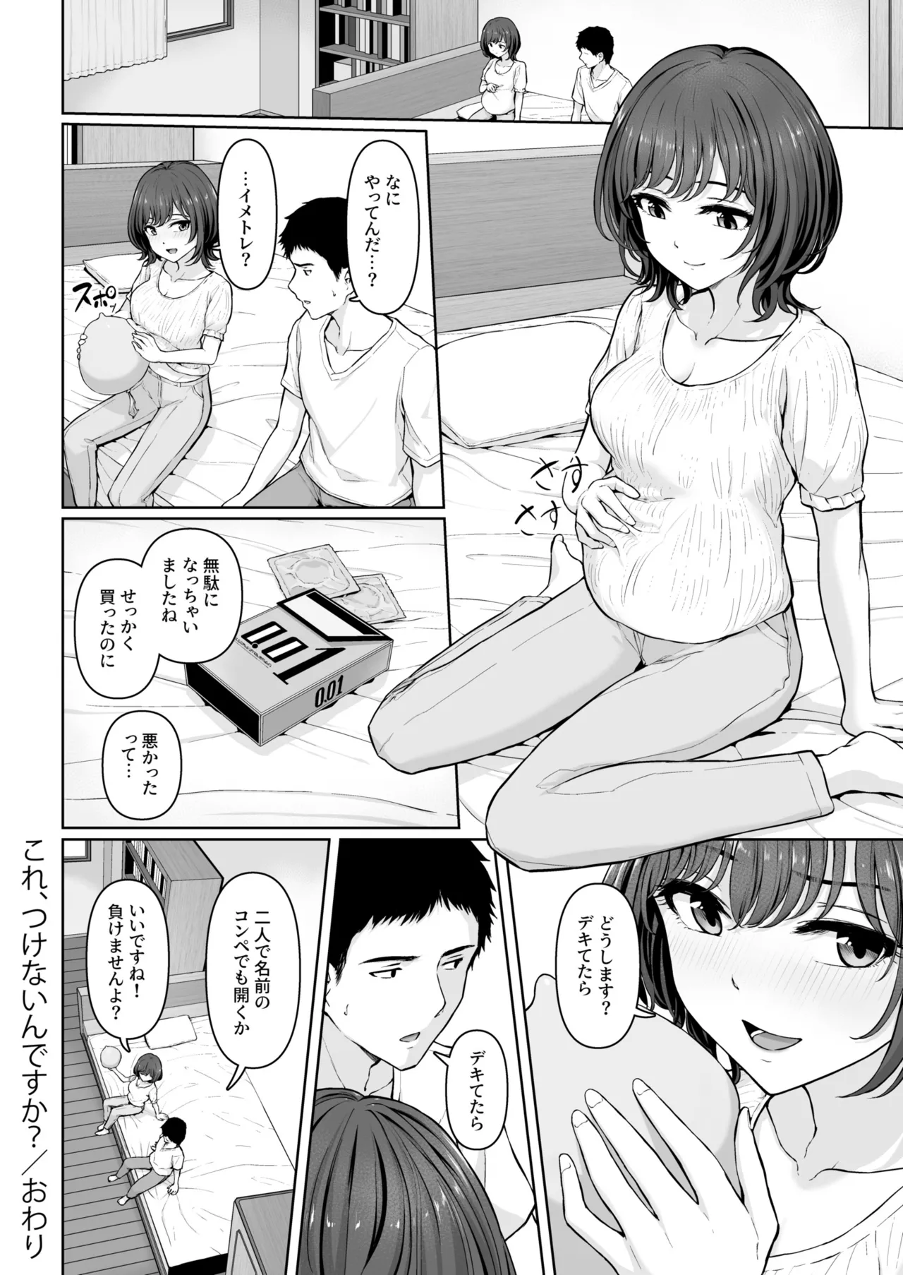 [810eru] Kore、Tsukenai n desu ka? 1-2 [Digital] 이미지 번호 30