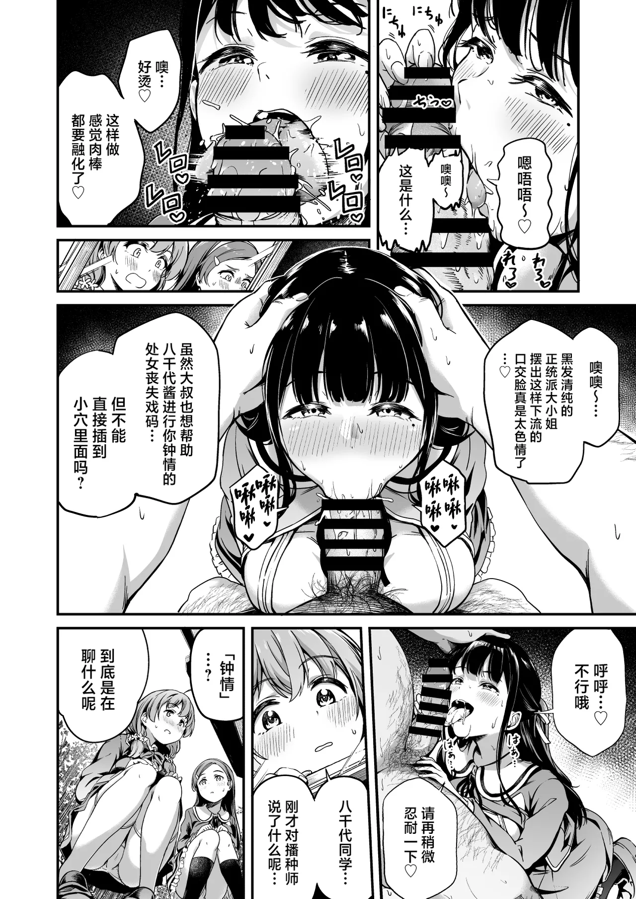 [Panda Ekisu] Tanetsuke Jiyuu Gakuen 4 [Chinese] image number 5