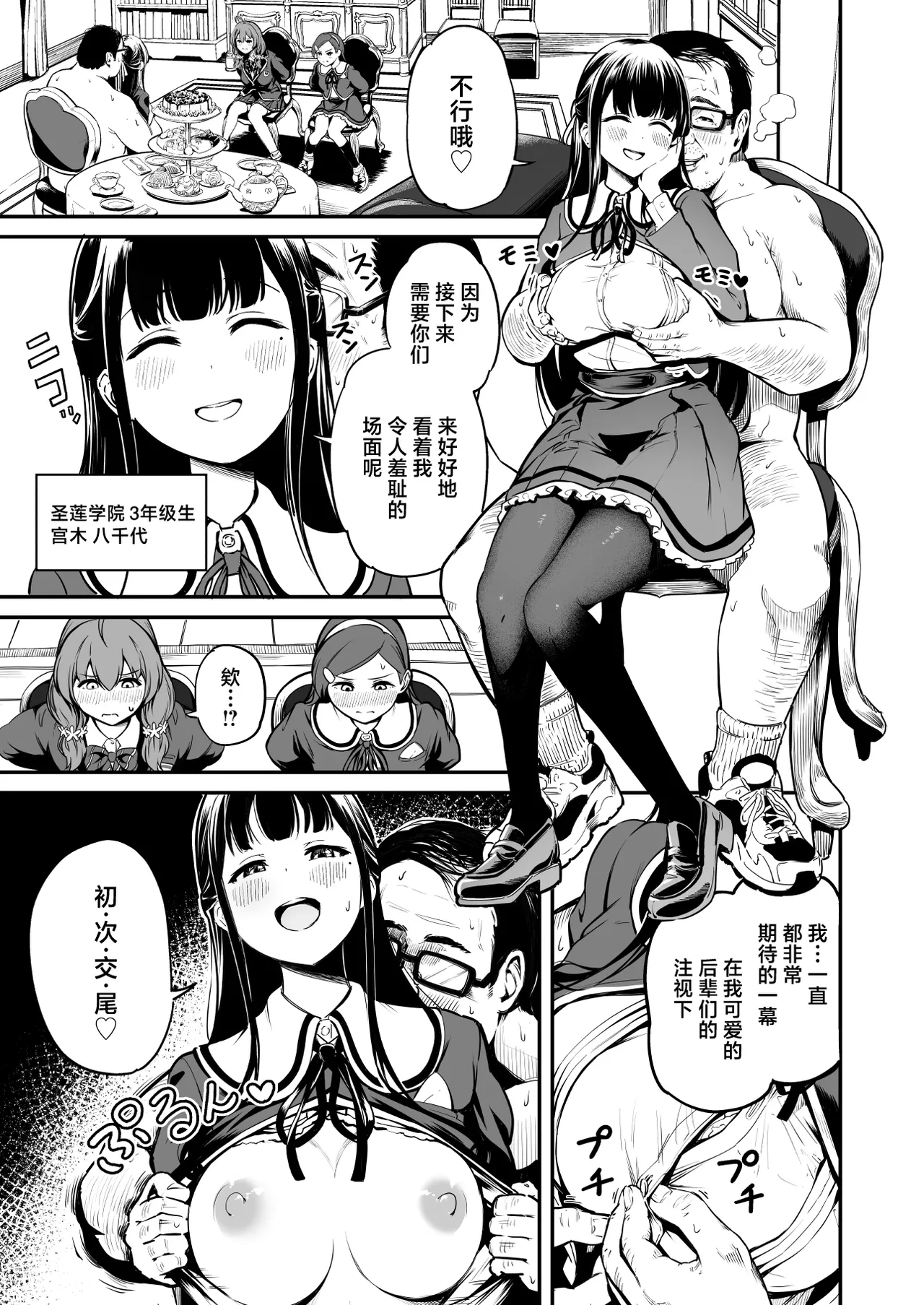 [Panda Ekisu] Tanetsuke Jiyuu Gakuen 4 [Chinese] image number 10