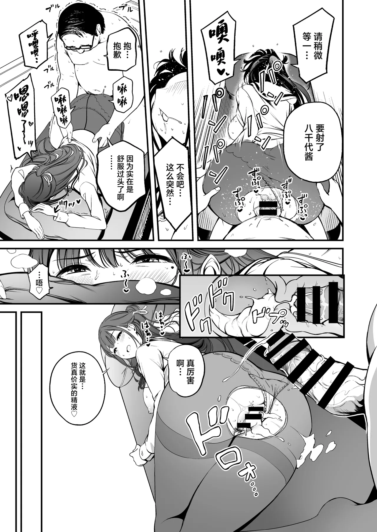 [Panda Ekisu] Tanetsuke Jiyuu Gakuen 4 [Chinese] image number 18