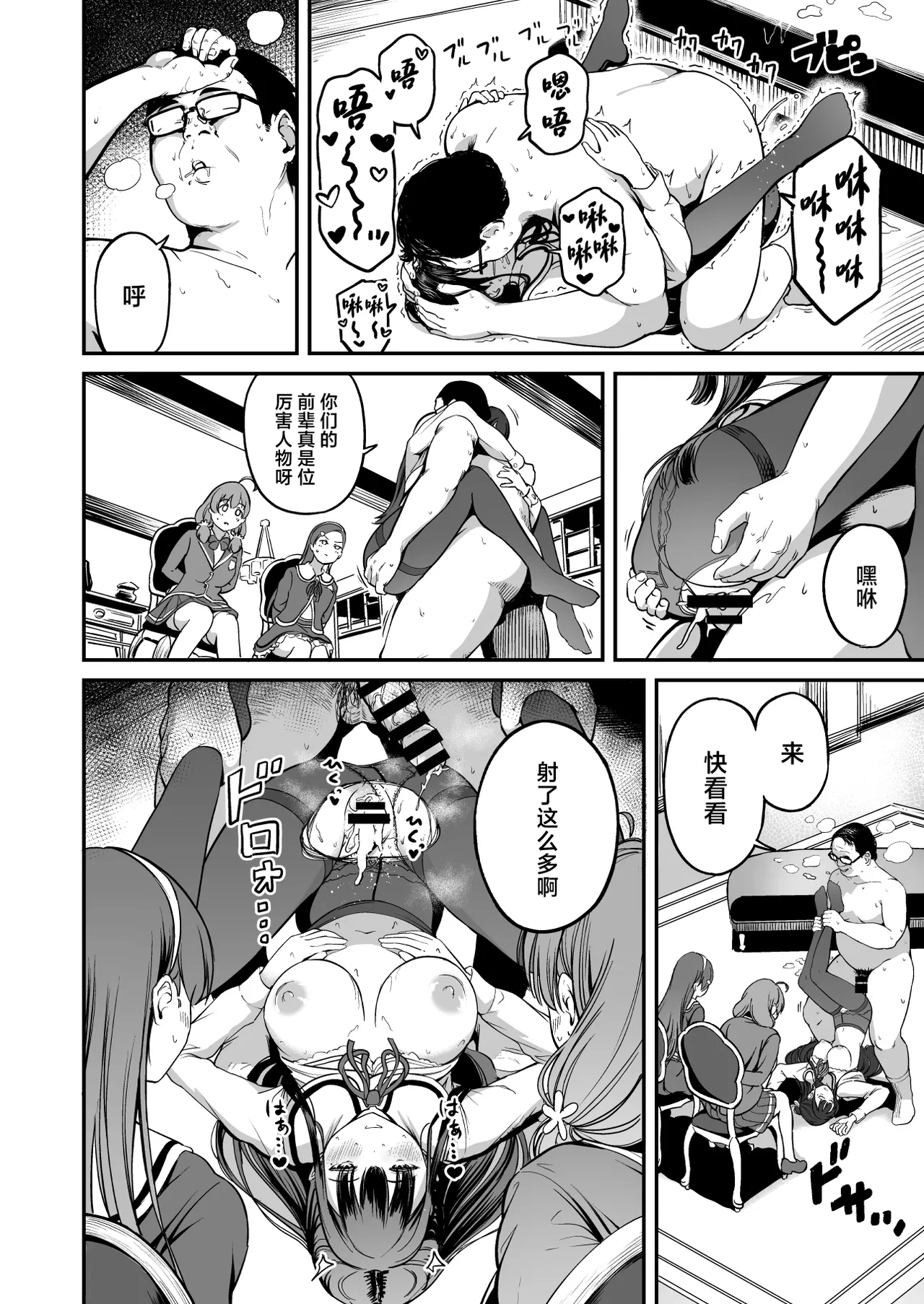 [Panda Ekisu] Tanetsuke Jiyuu Gakuen 4 [Chinese] image number 23