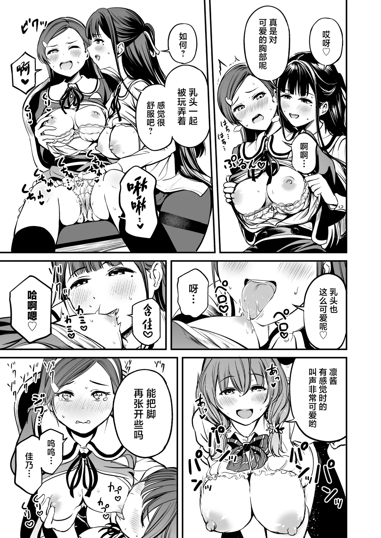 [Panda Ekisu] Tanetsuke Jiyuu Gakuen 4 [Chinese] image number 28